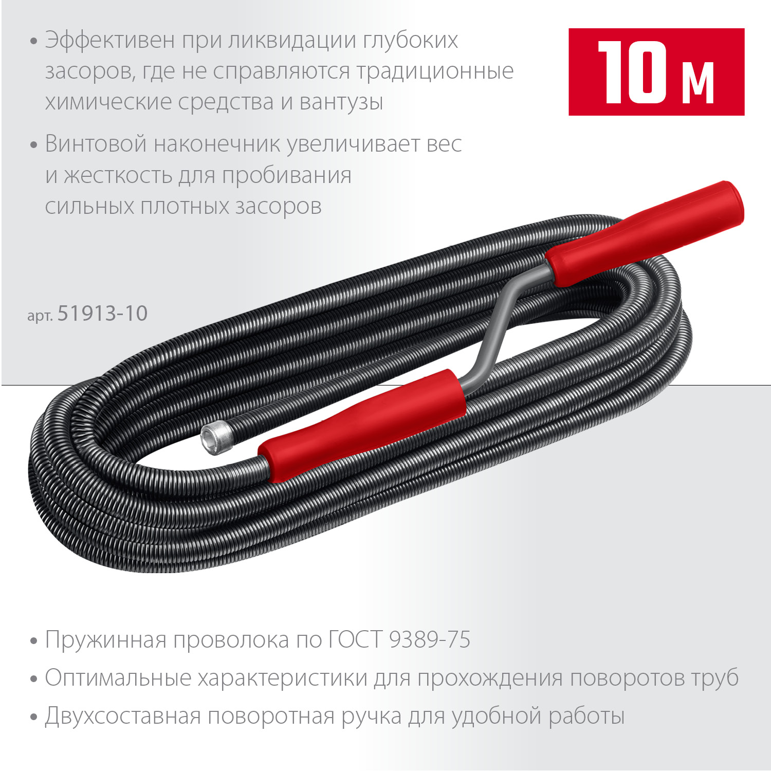 СИБИН 10 м, d 13 мм, сантехнический трос (51913-10) — фото 3