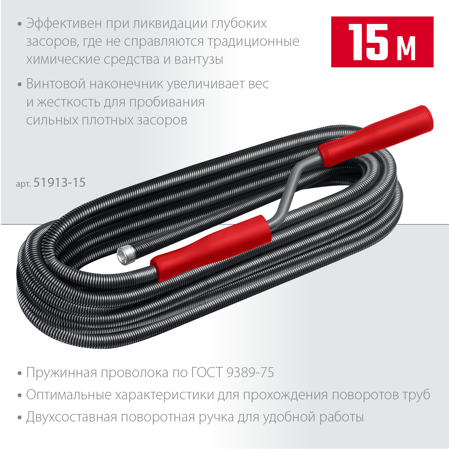 СИБИН 15 м, d 13 мм, сантехнический трос (51913-15) — фото 3