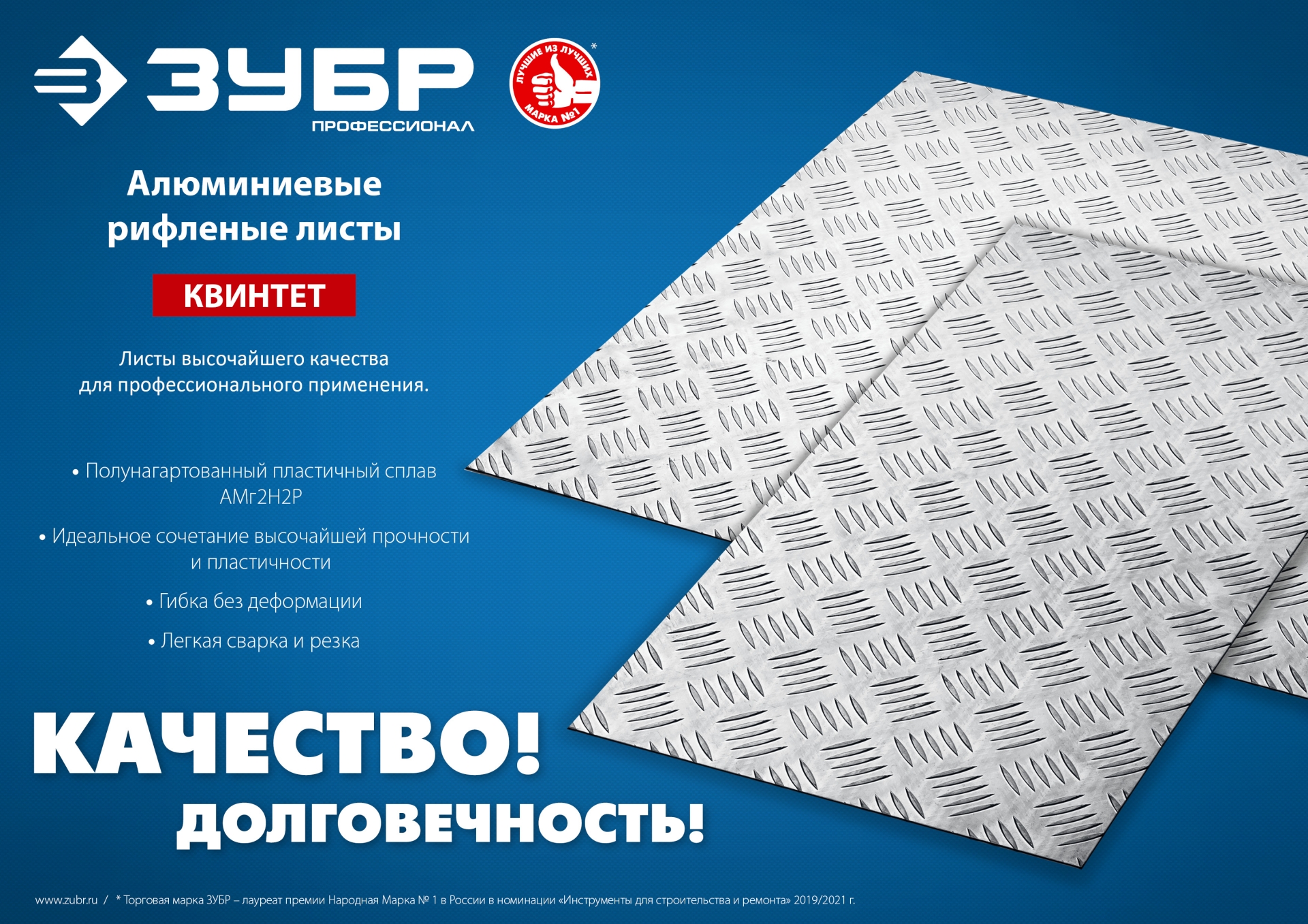 ЗУБР Квинтет, 300 х 1200 х 1.5 мм, алюминиевый рифленый лист, Профессионал (53831) — фото 8