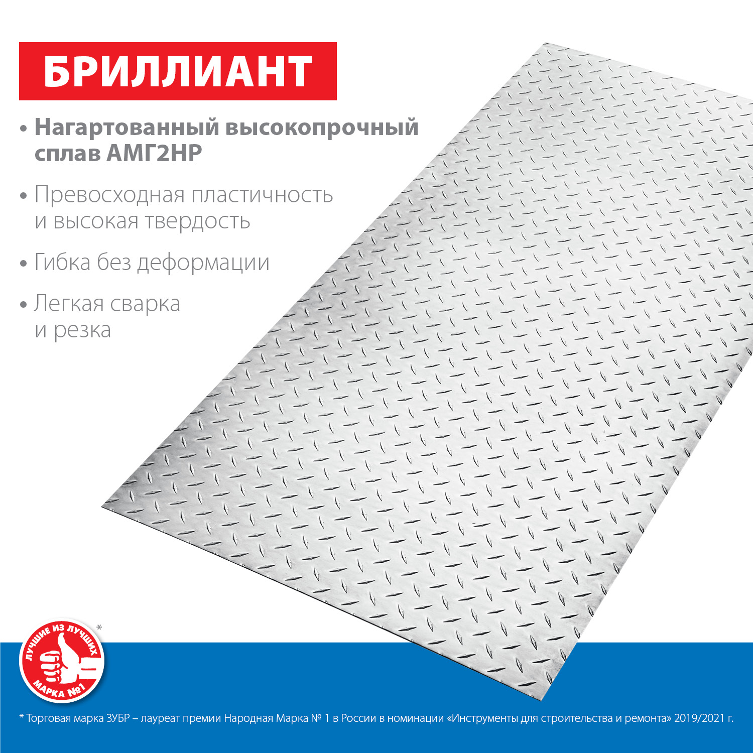 ЗУБР Бриллиант, 600 х 1200 х 1.5 мм, алюминиевый рифленый лист, Профессионал (53840) — фото 3