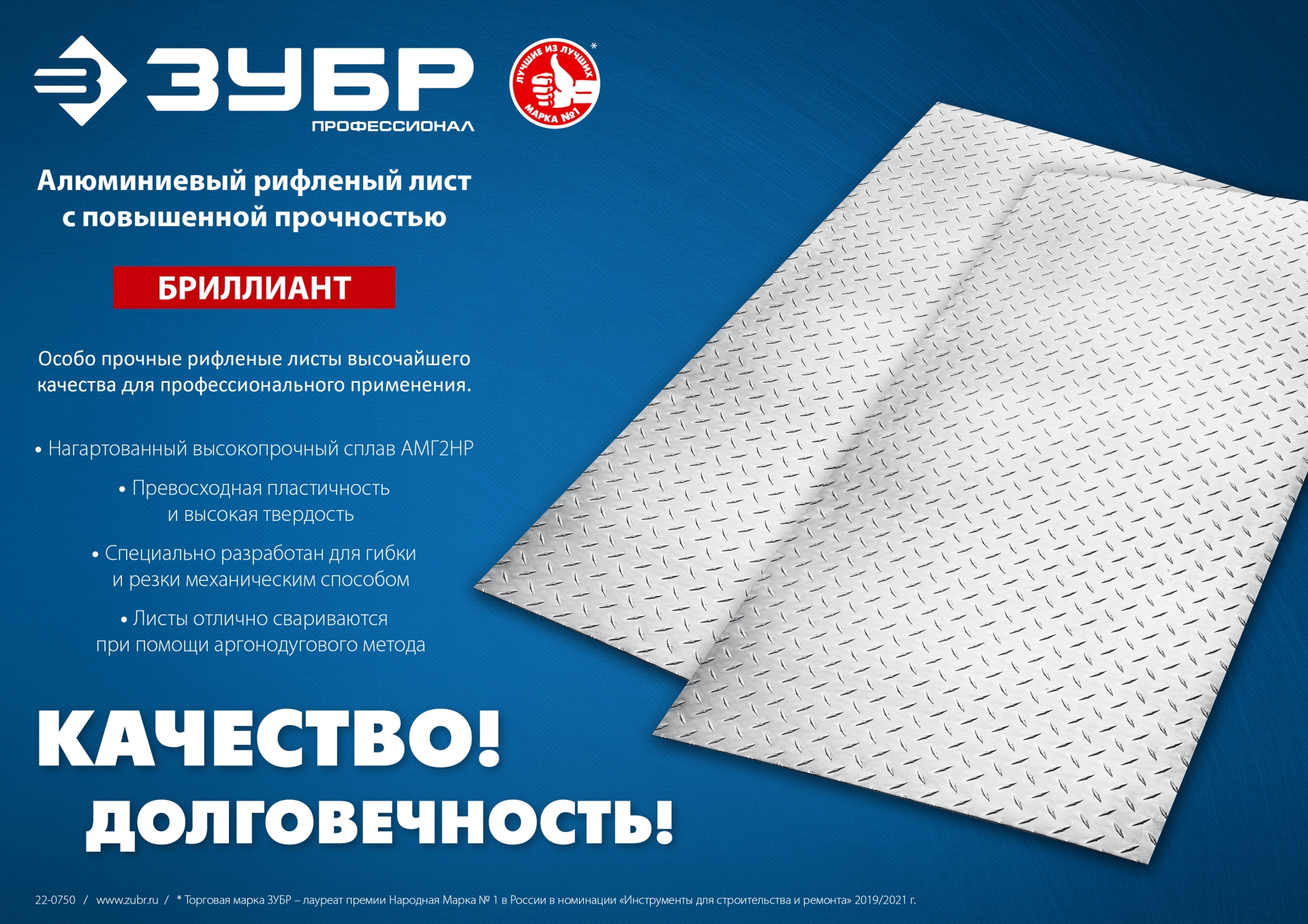 ЗУБР Бриллиант, 600 х 1200 х 1.5 мм, алюминиевый рифленый лист, Профессионал (53840) — фото 6