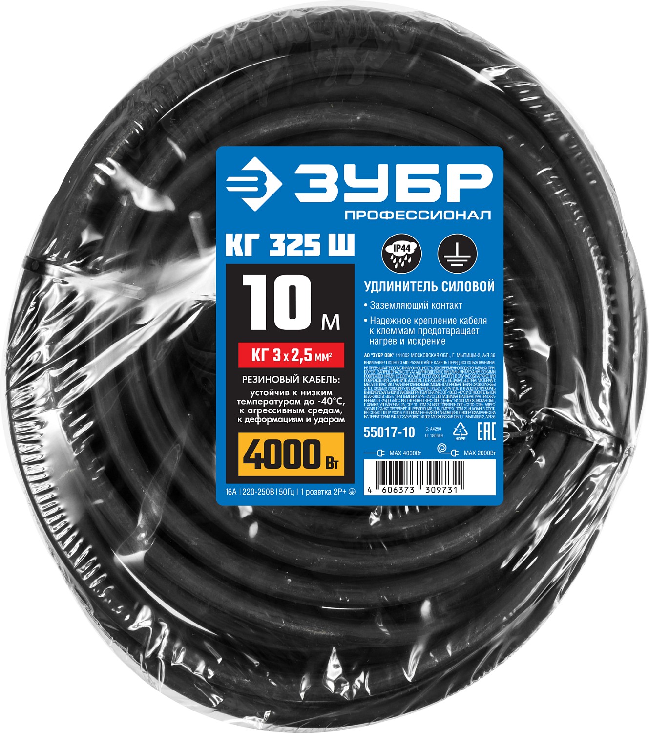 ЗУБР КГ-325-Ш, КГ, 3 х 2.5 мм2, 10 м, IP44, 4000 Вт, силовой удлинитель-шнур, Профессионал (55017-10) — фото 3