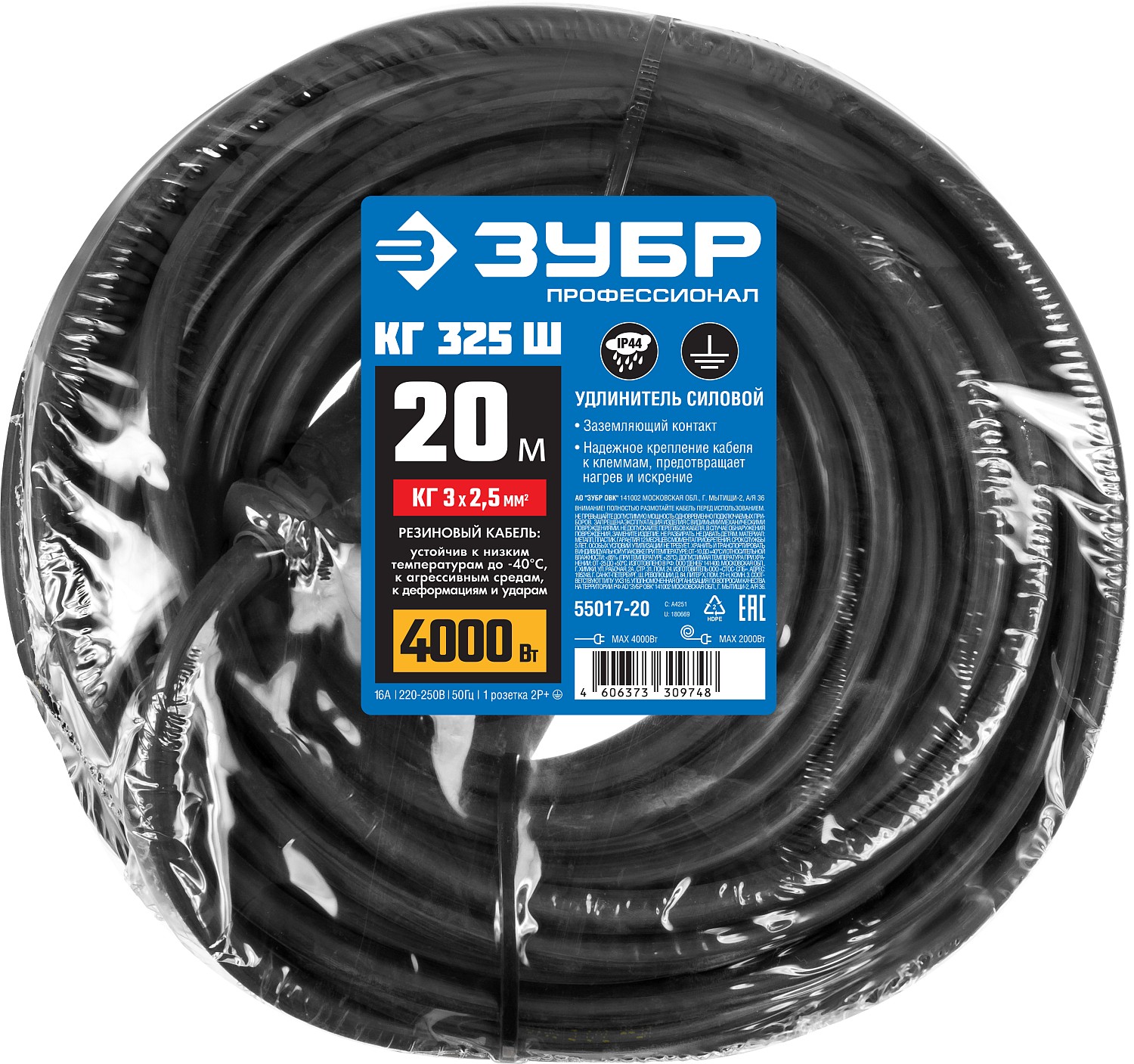 ЗУБР КГ-325-Ш, КГ, 3 х 2.5 мм2, 20 м, IP44, 4000 Вт, силовой удлинитель-шнур, Профессионал (55017-20) — фото 3