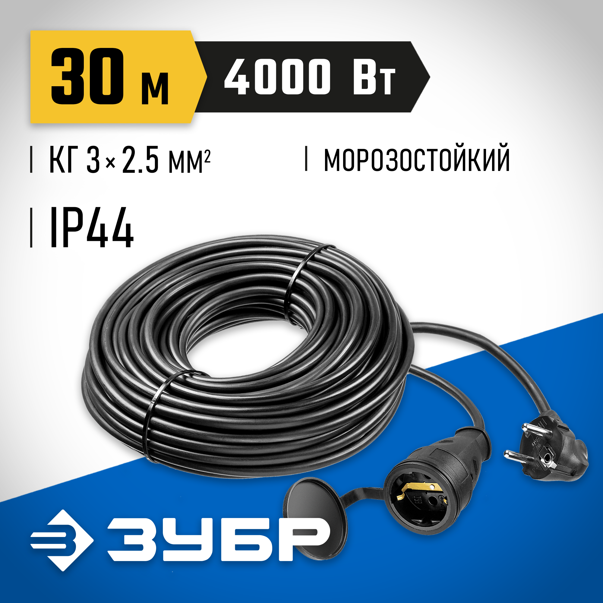 ЗУБР КГ-325-Ш, КГ, 3 х 2.5 мм2, 30 м, IP44, 4000 Вт, силовой удлинитель-шнур, Профессионал (55017-30) — фото 2