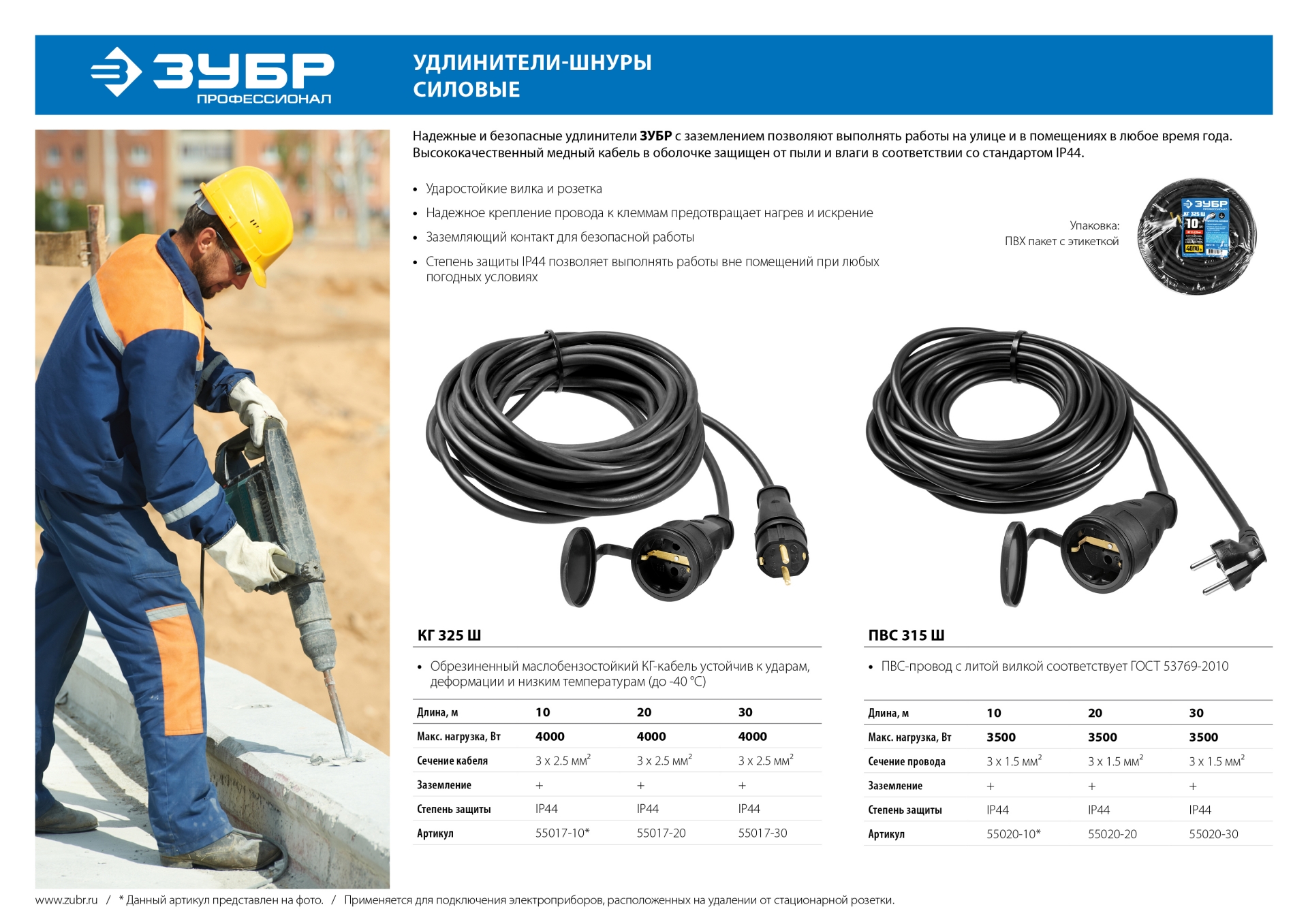 ЗУБР КГ-325-Ш, КГ, 3 х 2.5 мм2, 30 м, IP44, 4000 Вт, силовой удлинитель-шнур, Профессионал (55017-30) — фото 5