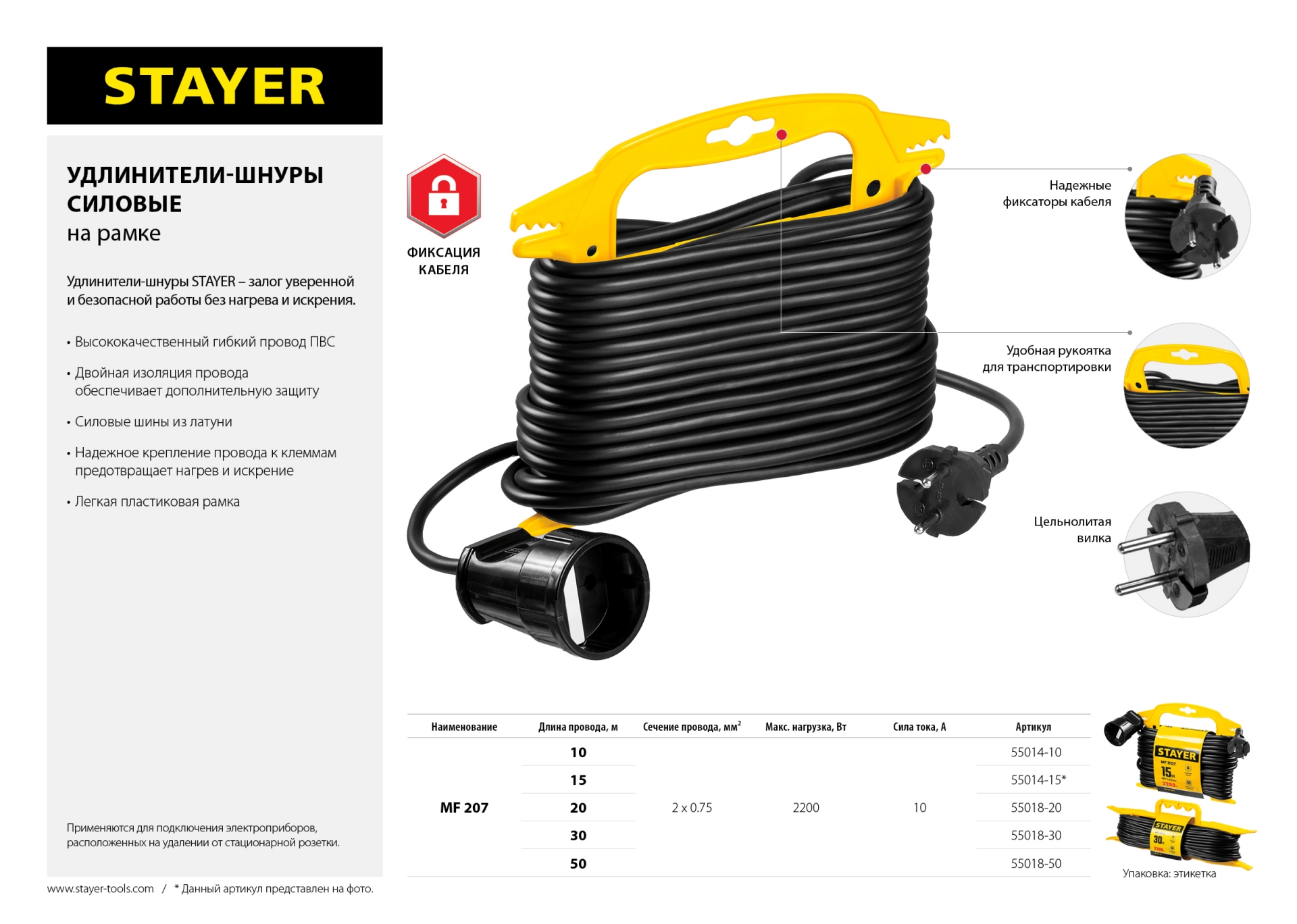 STAYER MF-207, ПВС, 2 x 0.75 мм2, 30 м, 2200 Вт, силовой удлинитель-шнур на рамке (55018-30) — фото 6