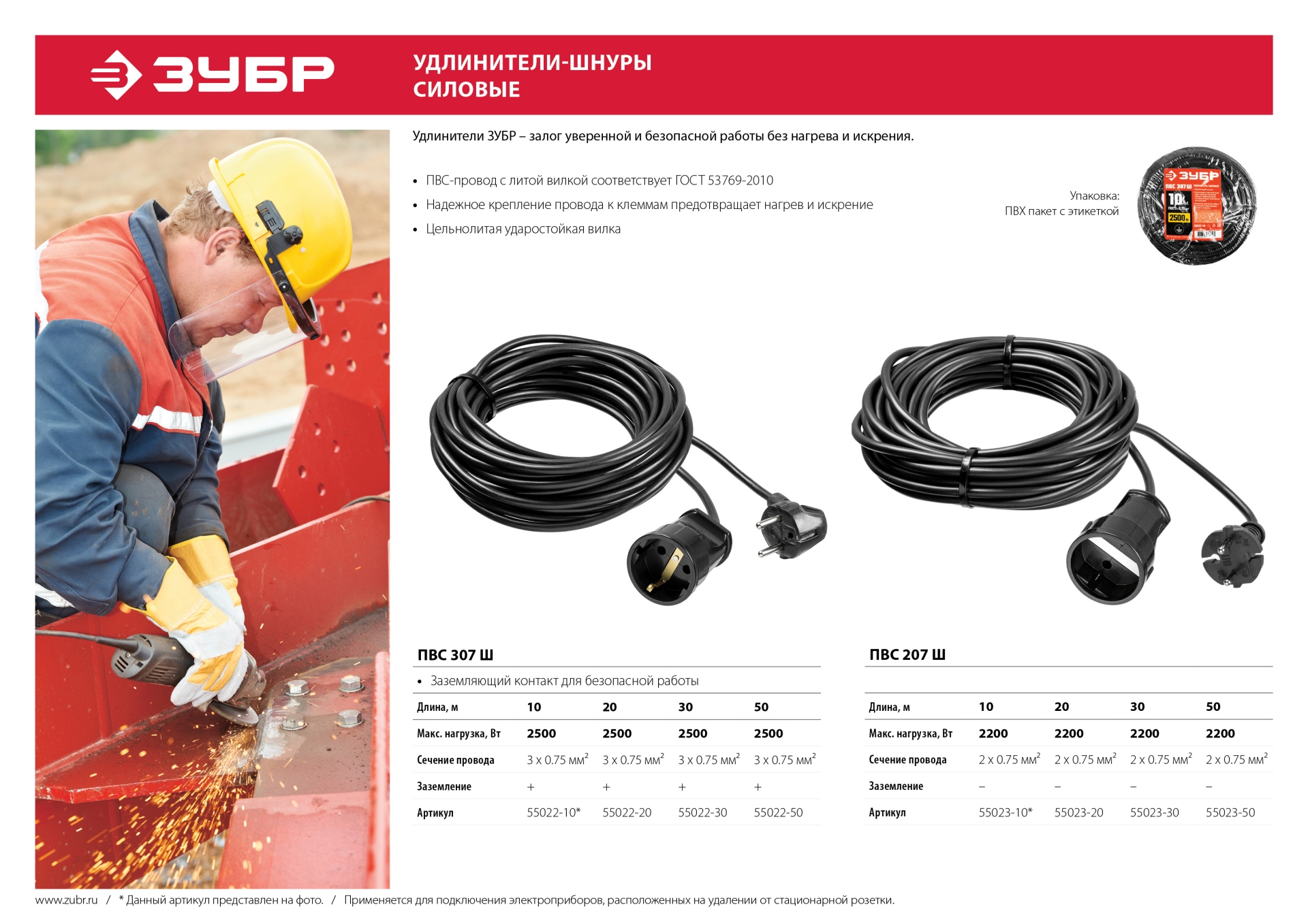 ЗУБР ПВС-207-Ш, ПВС, 2 x 0.75 мм2, 50 м, 2200 Вт, силовой удлинитель-шнур (55023-50) — фото 6