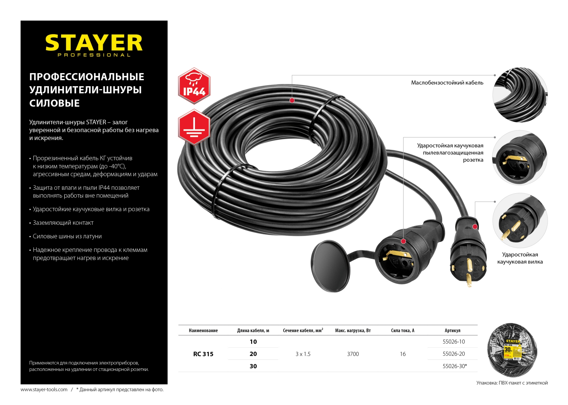 STAYER RC-315, КГ, 3 x 1.5 мм2, 10 м, 3700 Вт, IP44, силовой удлинитель-шнур (55026-10) — фото 6