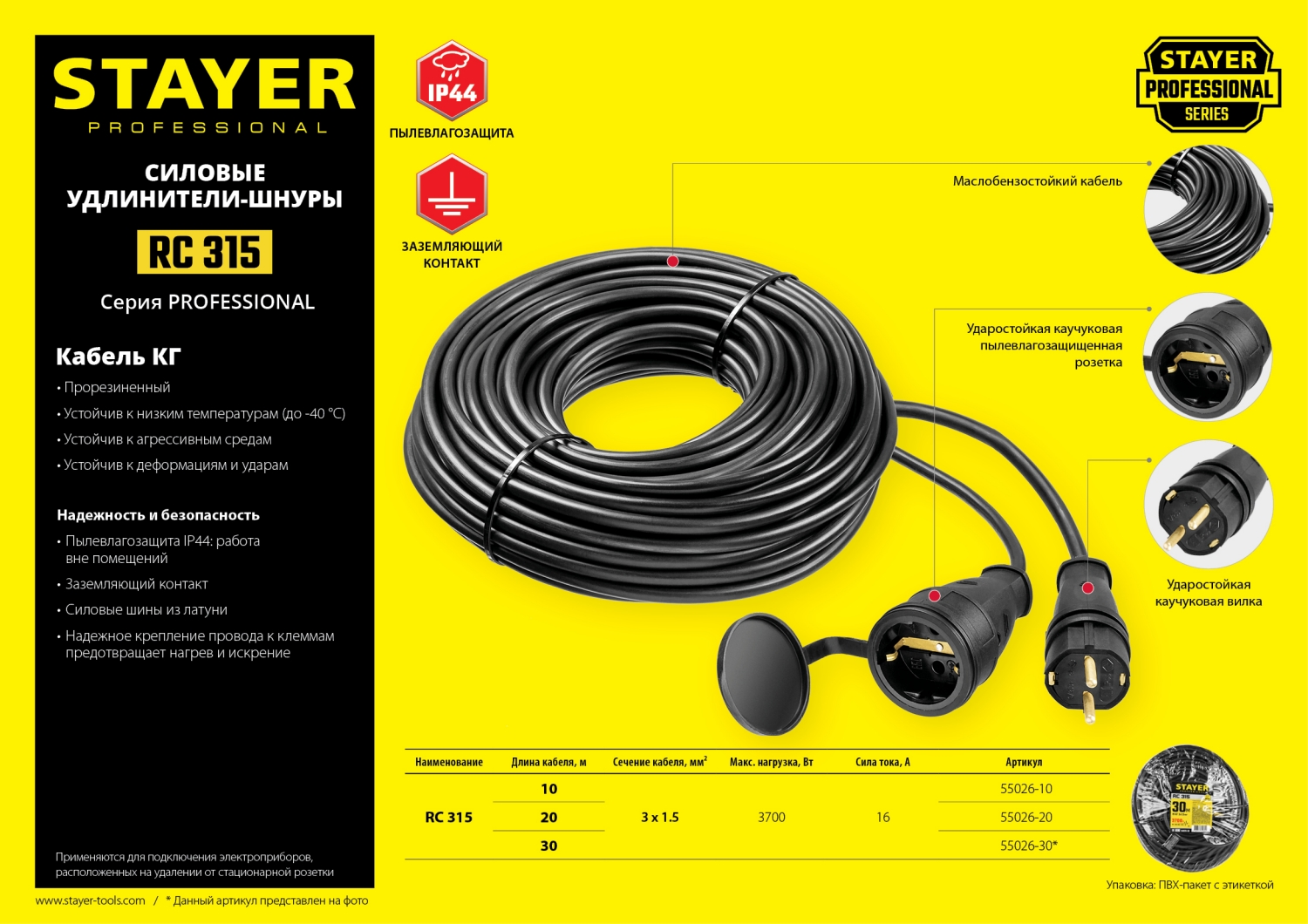 STAYER RC-315, КГ, 3 x 1.5 мм2, 30 м, 3700 Вт, IP44, силовой удлинитель-шнур (55026-30) — фото 7