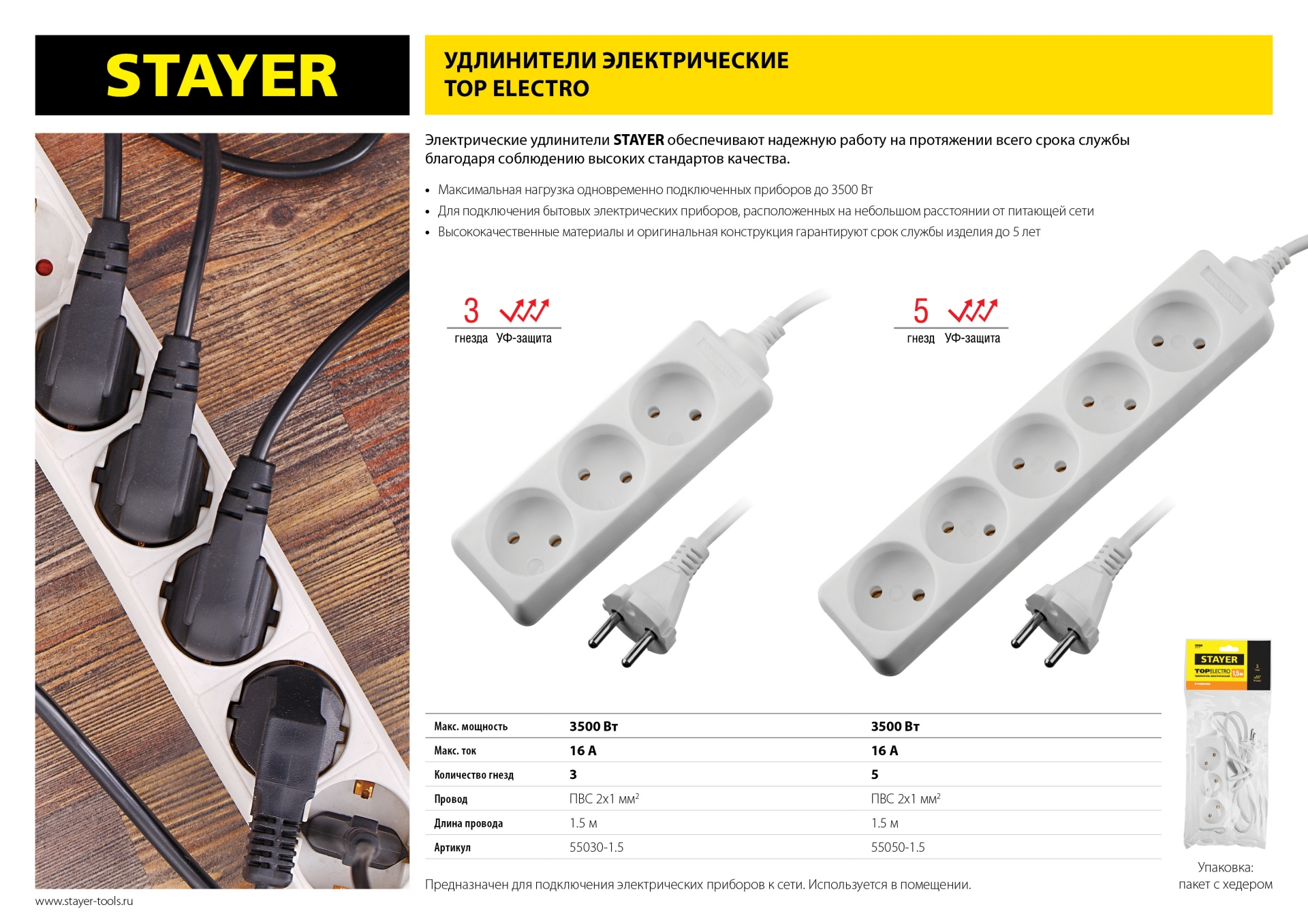 Удлинитель ″TOPELECTRO″ электрический, ПВС 2х1мм2, 5 гнезд, 3500 Вт, 1.5м, STAYER — фото 3