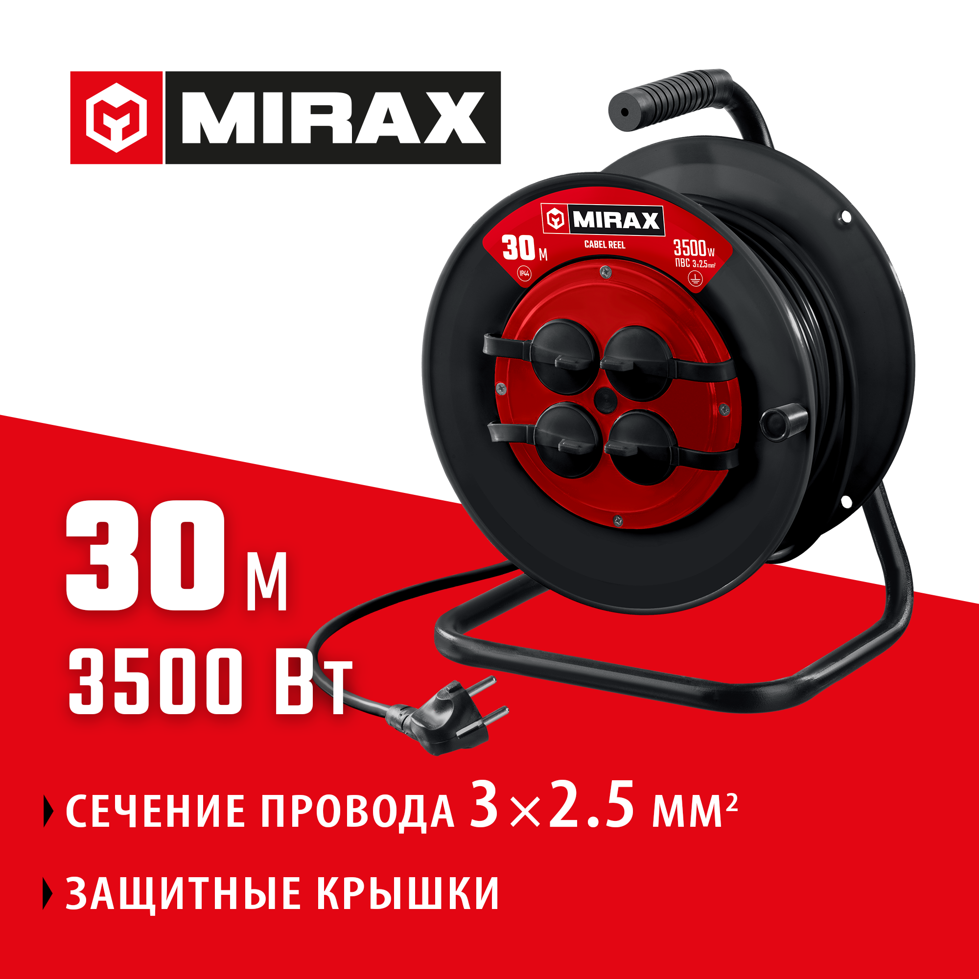 MIRAX ПВС, 3 х 2.5 мм2, 30 м, 3500 Вт, IP44, силовой удлинитель на катушке (55051-30) — фото 2