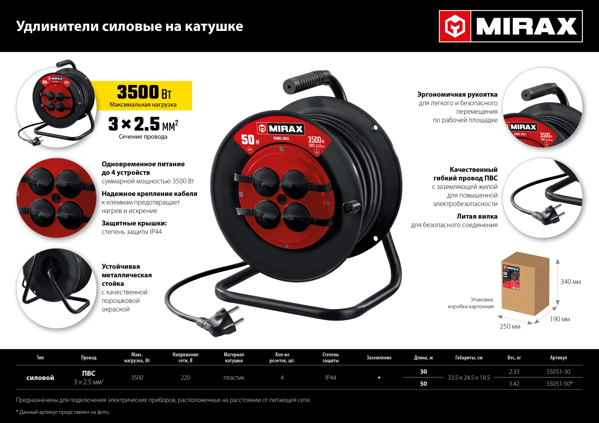 MIRAX ПВС, 3 х 2.5 мм2, 50 м, 3500 Вт, IP44, силовой удлинитель на катушке (55051-50) — фото 9