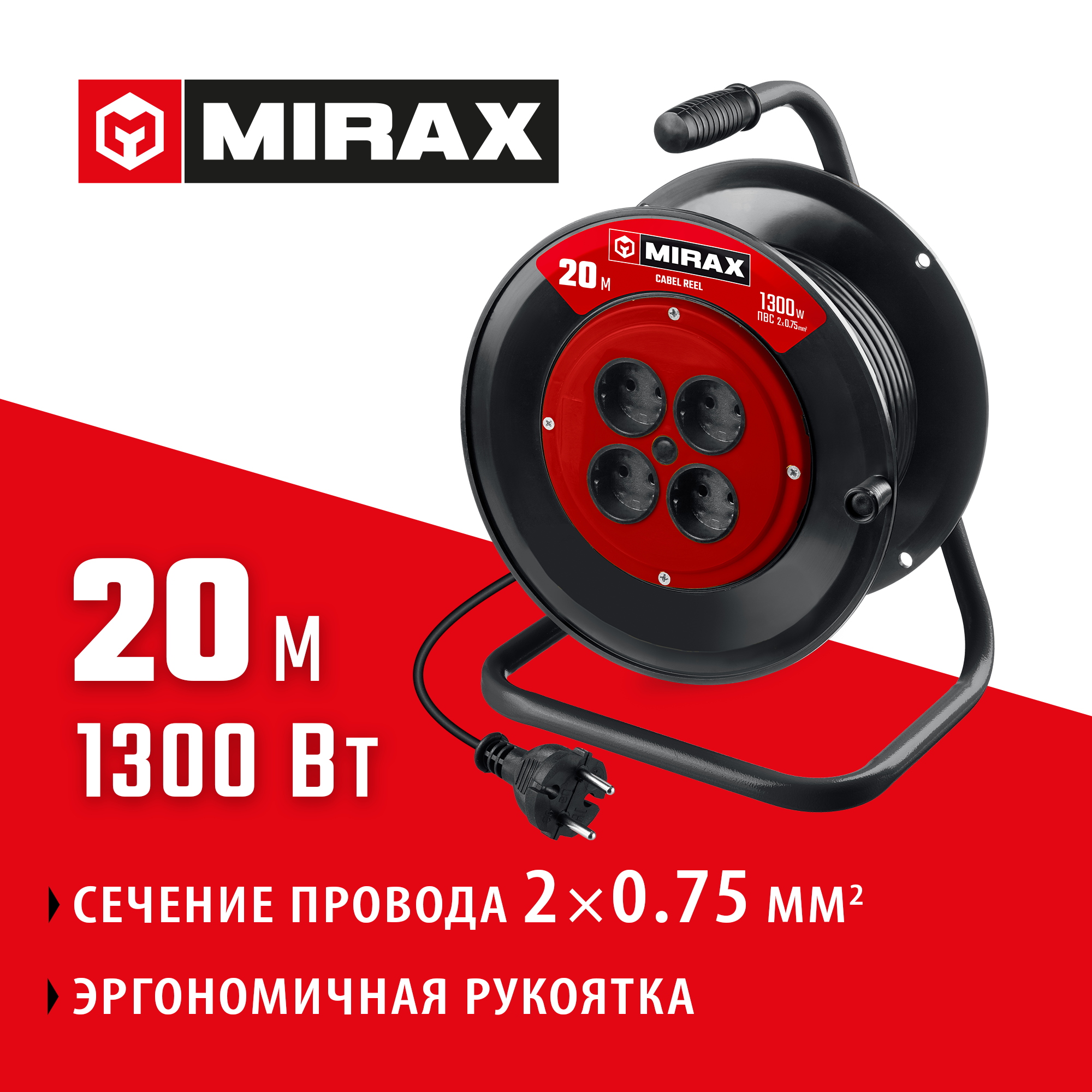 MIRAX ПВС, 2 х 0.75 мм2, 20 м, 1300 Вт, удлинитель на катушке (55052-20) — фото 2