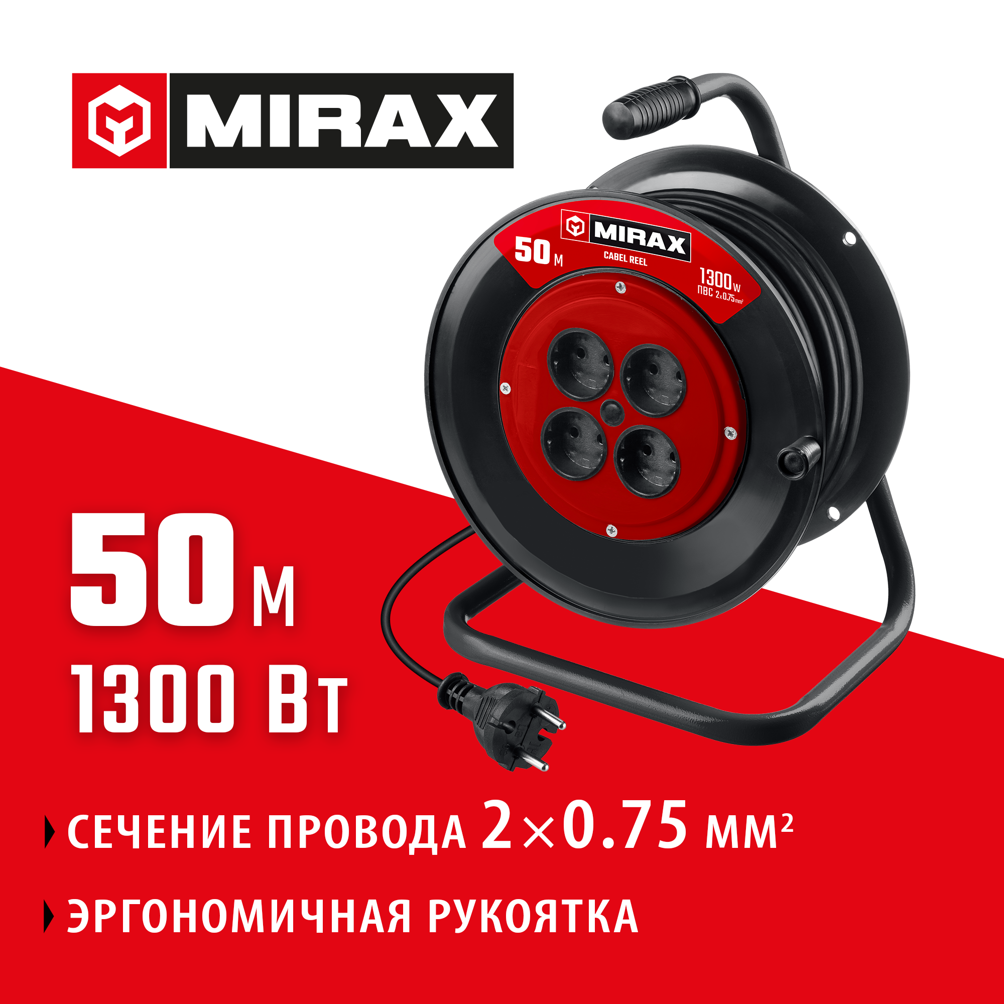 MIRAX ПВС, 2 х 0.75 мм2, 50 м, 1300 Вт, удлинитель на катушке (55052-50) — фото 2