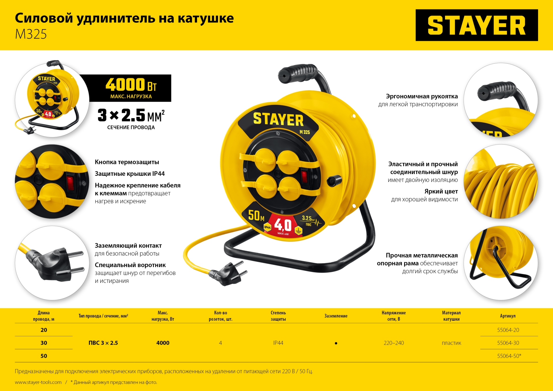 STAYER М-325, ПВС, 3 х 2.5 мм2, 20 м, 4000 Вт, IP44, силовой удлинитель на катушке (55064-20) — фото 8