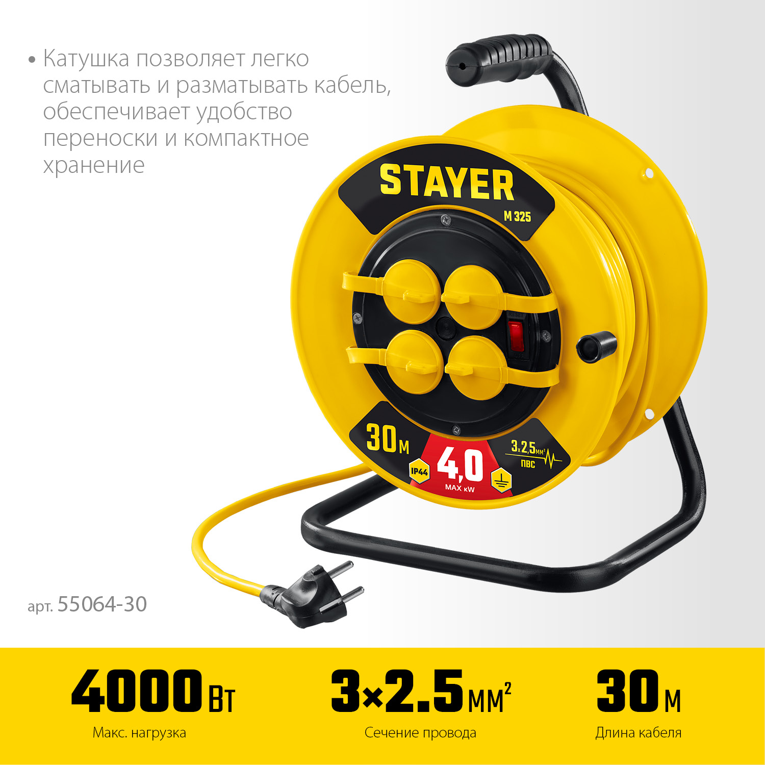 STAYER М-325, ПВС, 3 х 2.5 мм2, 30 м, 4000 Вт, IP44, силовой удлинитель на катушке (55064-30) — фото 3