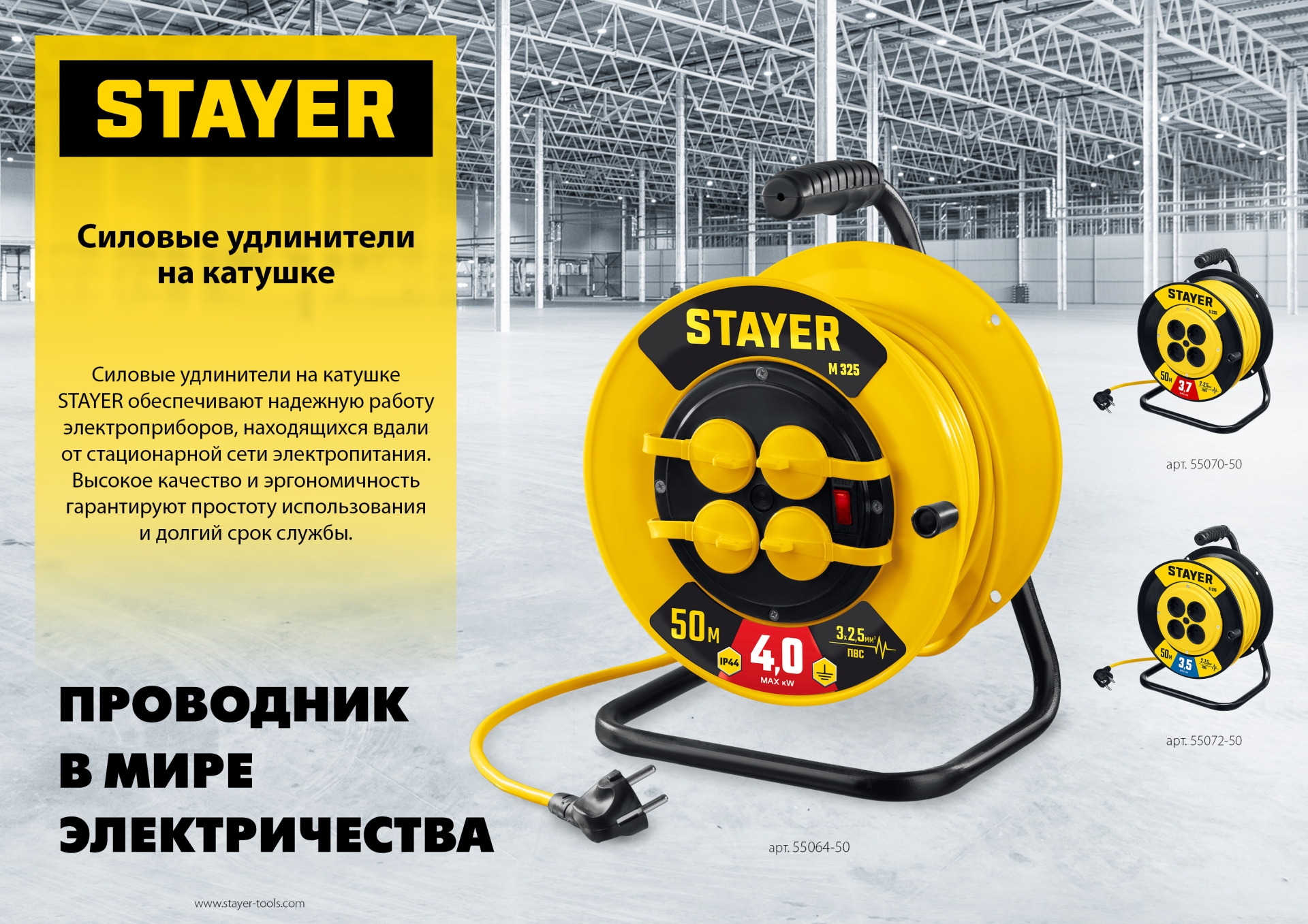 STAYER М-325, ПВС, 3 х 2.5 мм2, 30 м, 4000 Вт, IP44, силовой удлинитель на катушке (55064-30) — фото 7