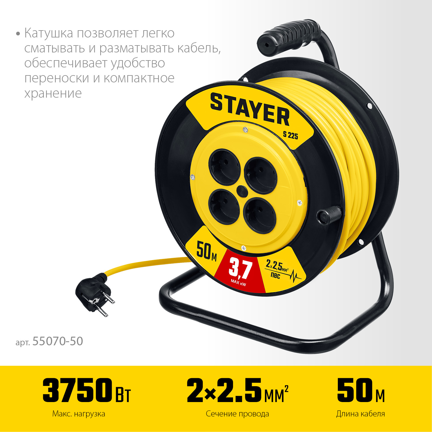 STAYER S-225, ПВС, 2 х 2.5 мм2, 50 м, 3750 Вт, силовой удлинитель на катушке (55070-50) — фото 3