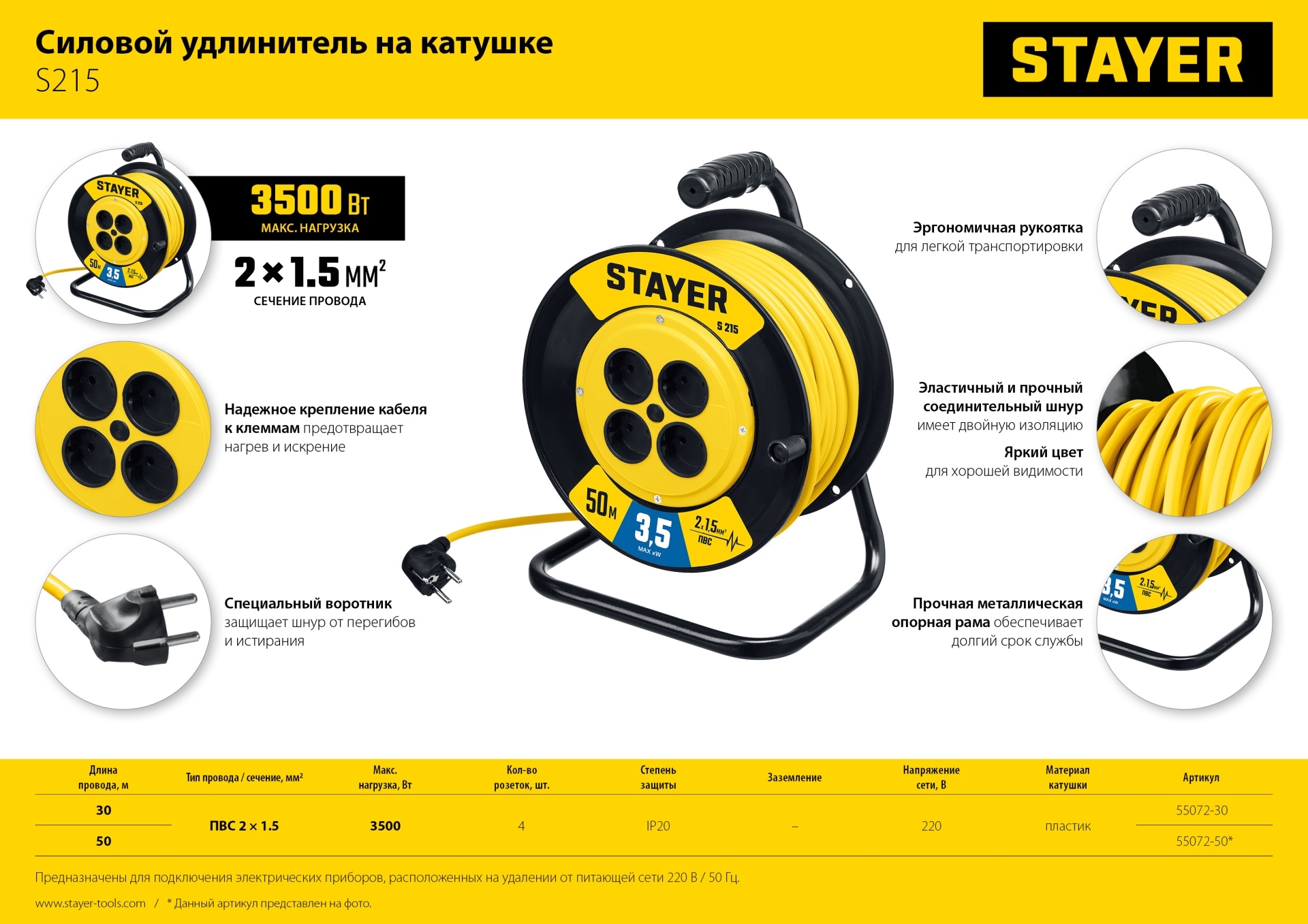 STAYER S-215, ПВС, 2 х 1.5 мм2, 30 м, 3500 Вт, силовой удлинитель на катушке (55072-30) — фото 8