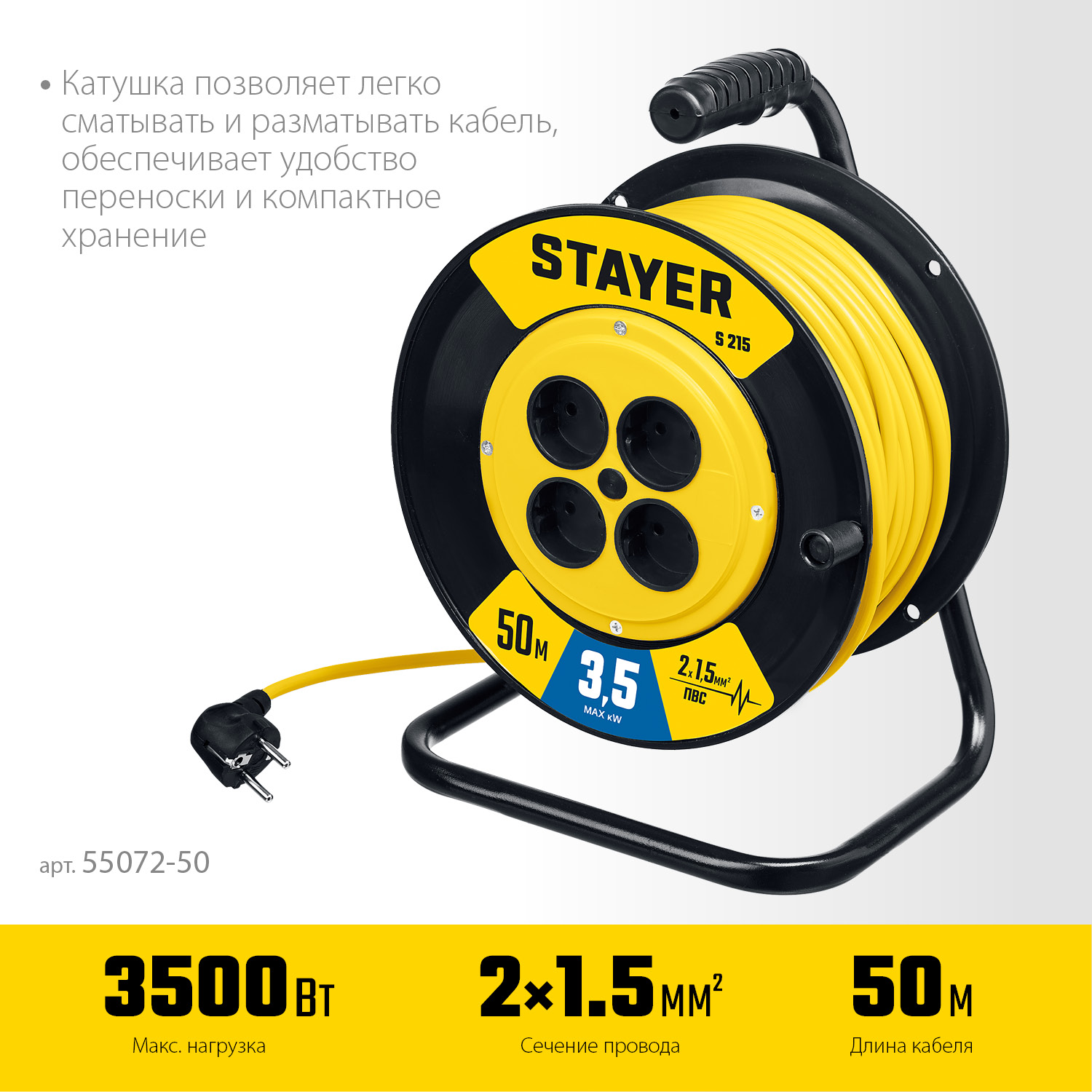 STAYER S-215, ПВС, 2 х 1.5 мм2, 50 м, 3500 Вт, силовой удлинитель на катушке (55072-50) — фото 3
