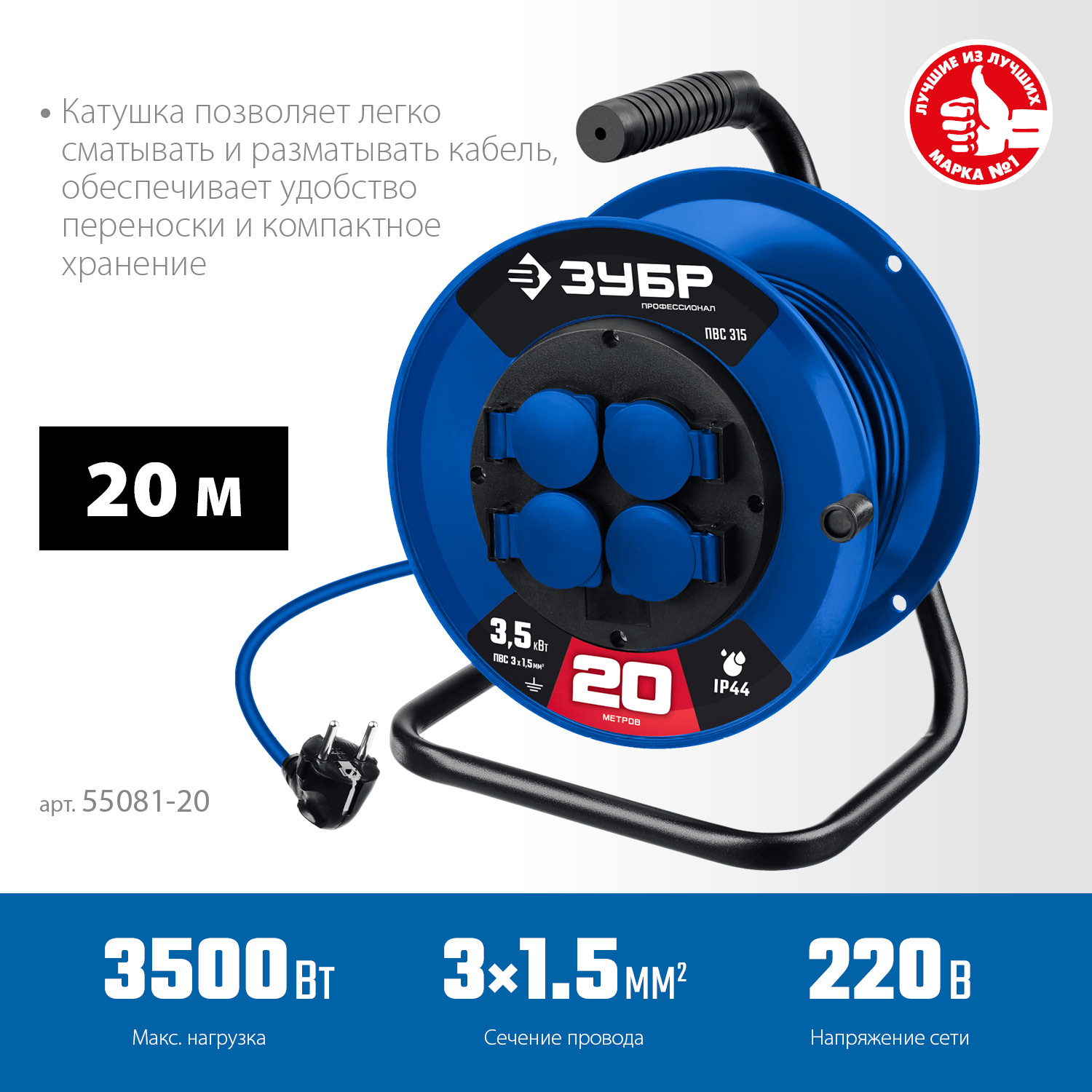 ЗУБР ПВС-315, ПВС, 3 x 1.5 мм2, 20 м, 3500 Вт, IP44, силовой удлинитель на катушке, Профессионал (55081-20) — фото 3