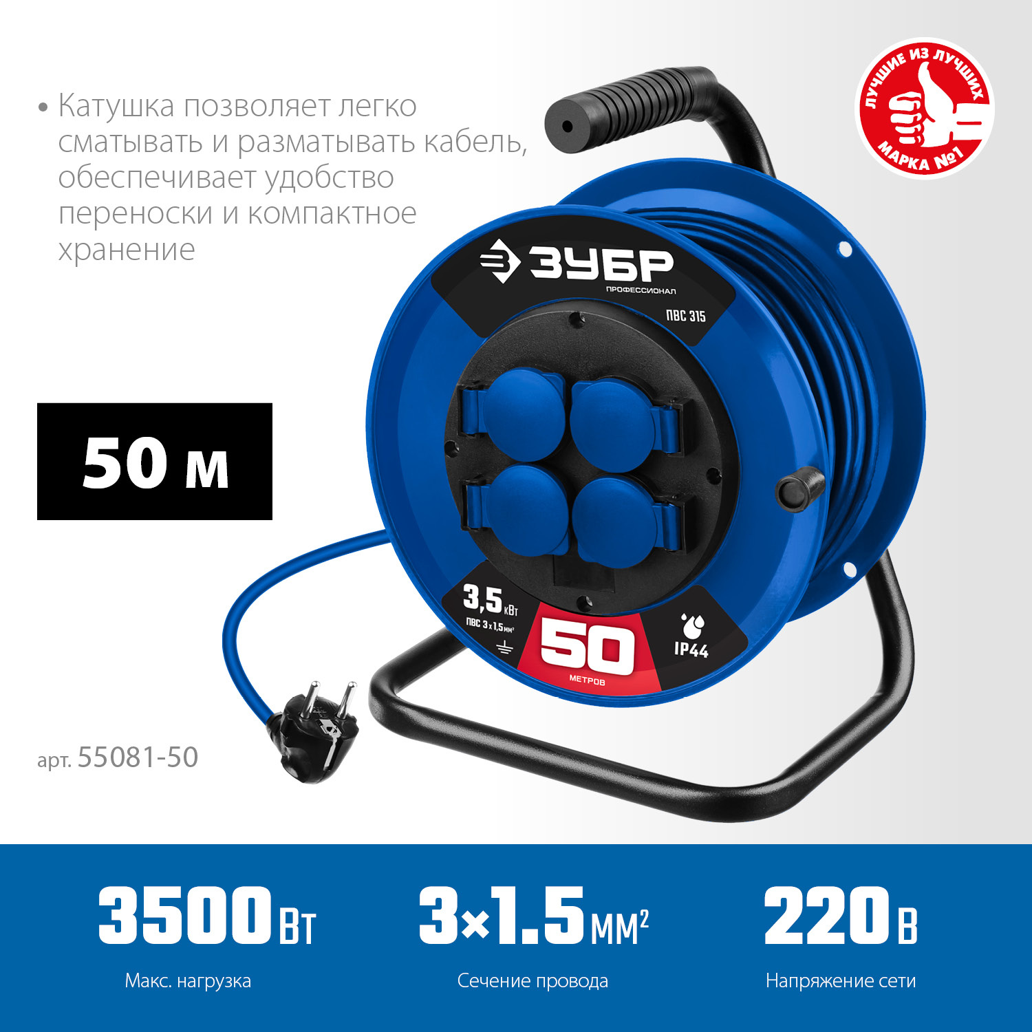 ЗУБР ПВС 315, ПВС, 3 x 1.5 мм2, 50 м, 3500 Вт, IP44, силовой удлинитель на катушке, Профессионал (55081-50) — фото 3