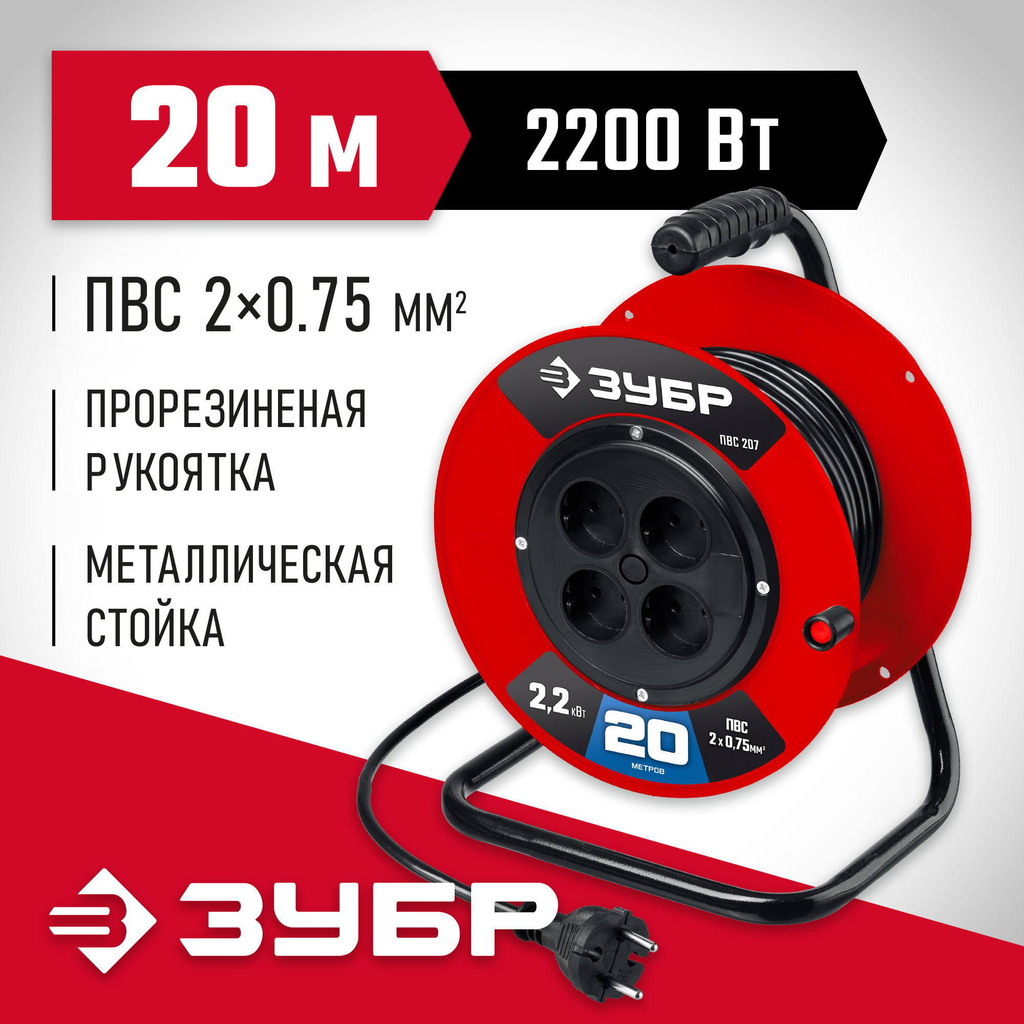 ЗУБР ПВС-207, ПВС, 2 х 0.75 мм2, 20 м, 2200 Вт, удлинитель на катушке (55083-20) — фото 2