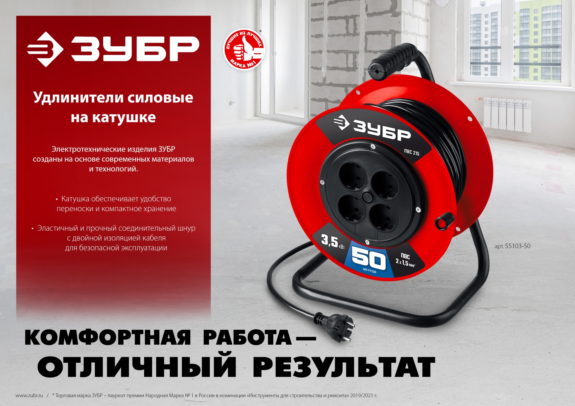 ЗУБР ПВС-207, ПВС, 2 х 0.75 мм2, 50 м, 2200 Вт, удлинитель на катушке (55083-50) — фото 6