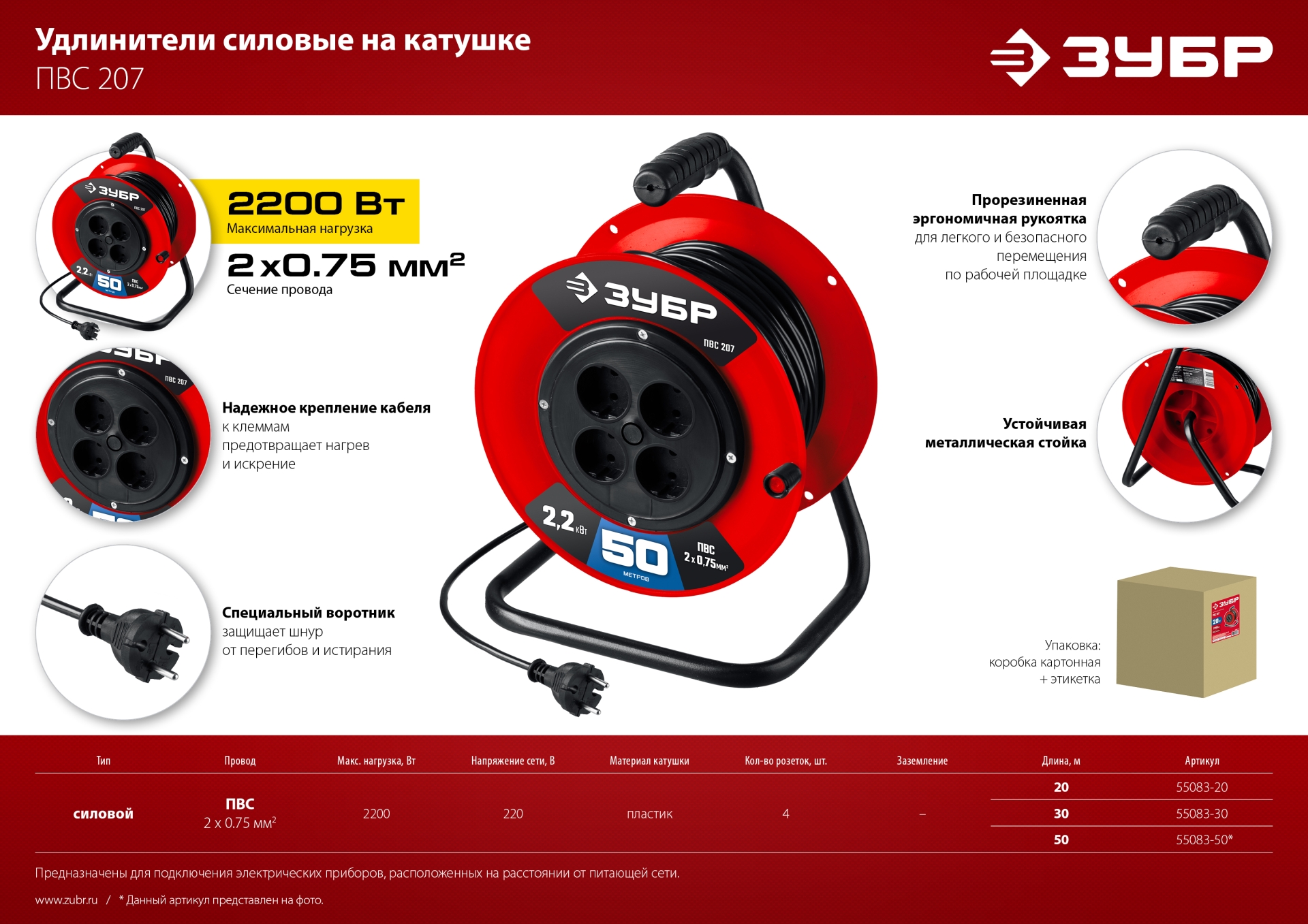ЗУБР ПВС-207, ПВС, 2 х 0.75 мм2, 50 м, 2200 Вт, удлинитель на катушке (55083-50) — фото 7
