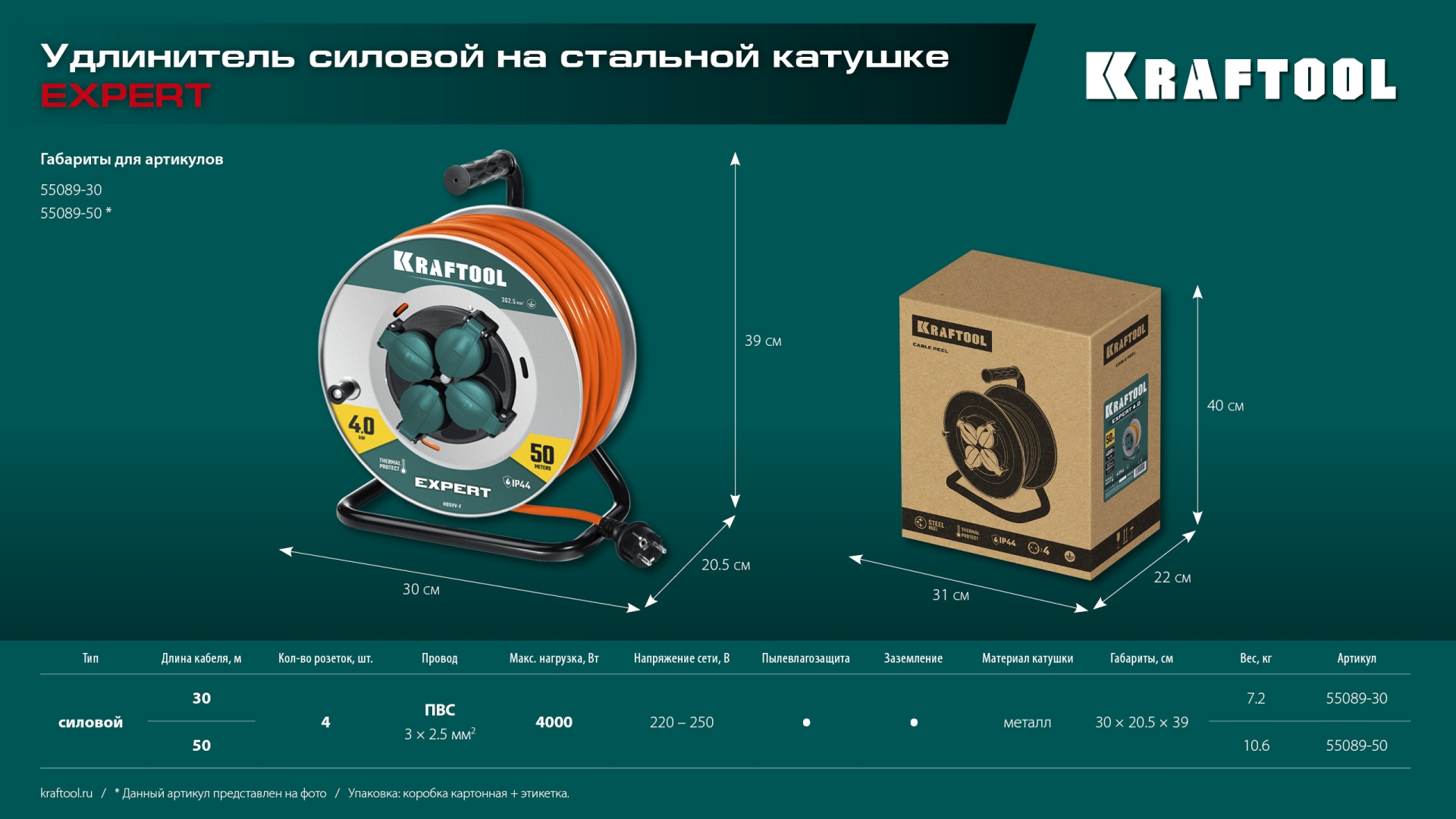 KRAFTOOL ПВС 3х2.5 30м 4000Вт IP44, Силовой удлинитель на стальной катушкеEXPERT (55089-30) — фото 12