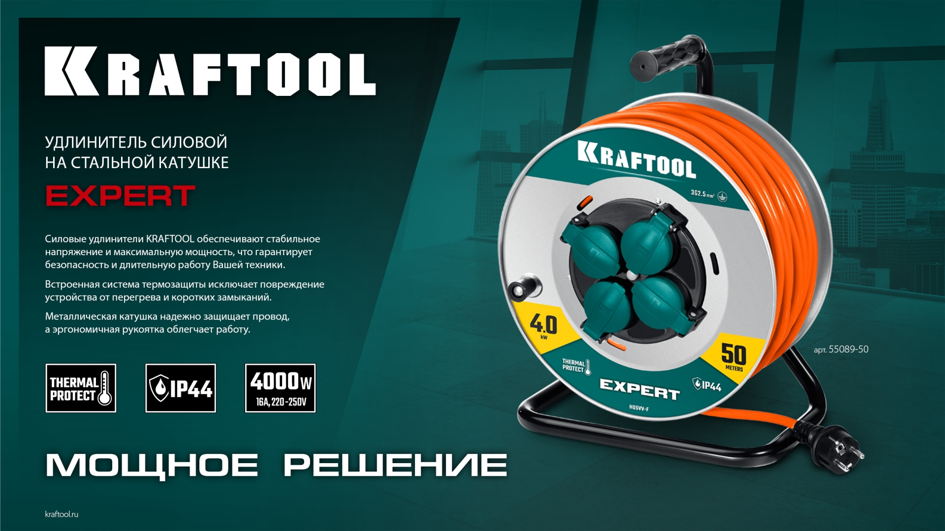 KRAFTOOL ПВС 3х2.5 30м 4000Вт IP44, Силовой удлинитель на стальной катушкеEXPERT (55089-30) — фото 10