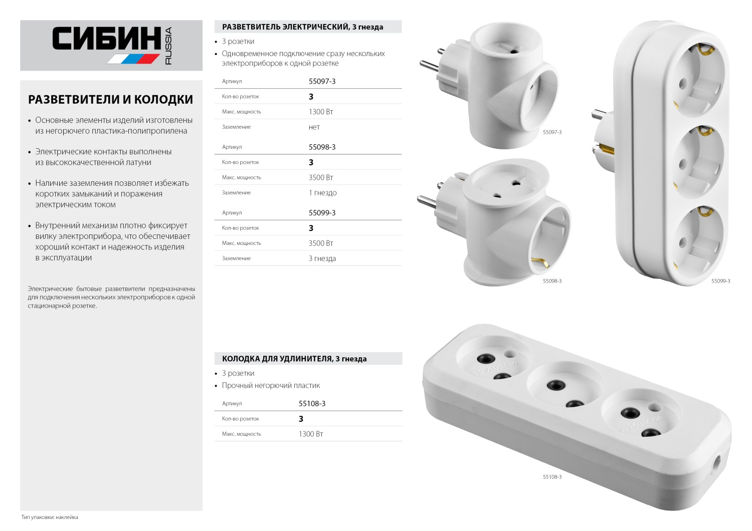 СИБИН 3 гнезда, сетевой разветвитель (55098-3) — фото 3