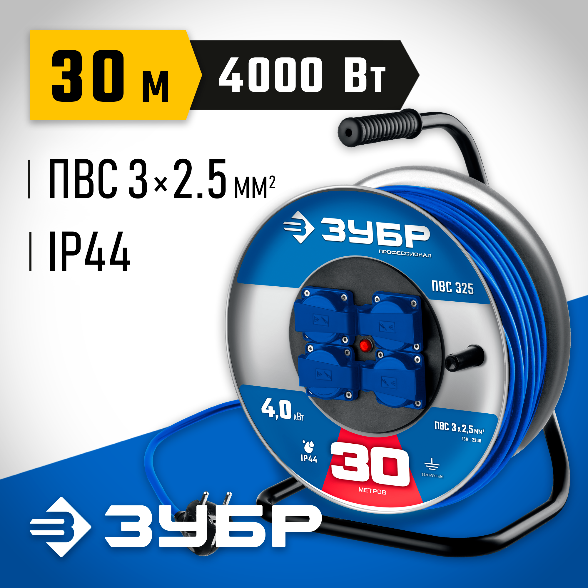 ЗУБР ПВС-325, ПВС, 3 x 2.5 мм2, 30 м, 4000 Вт, IP44, силовой удлинитель на стальной катушке, Профессионал (55102-30) — фото 2