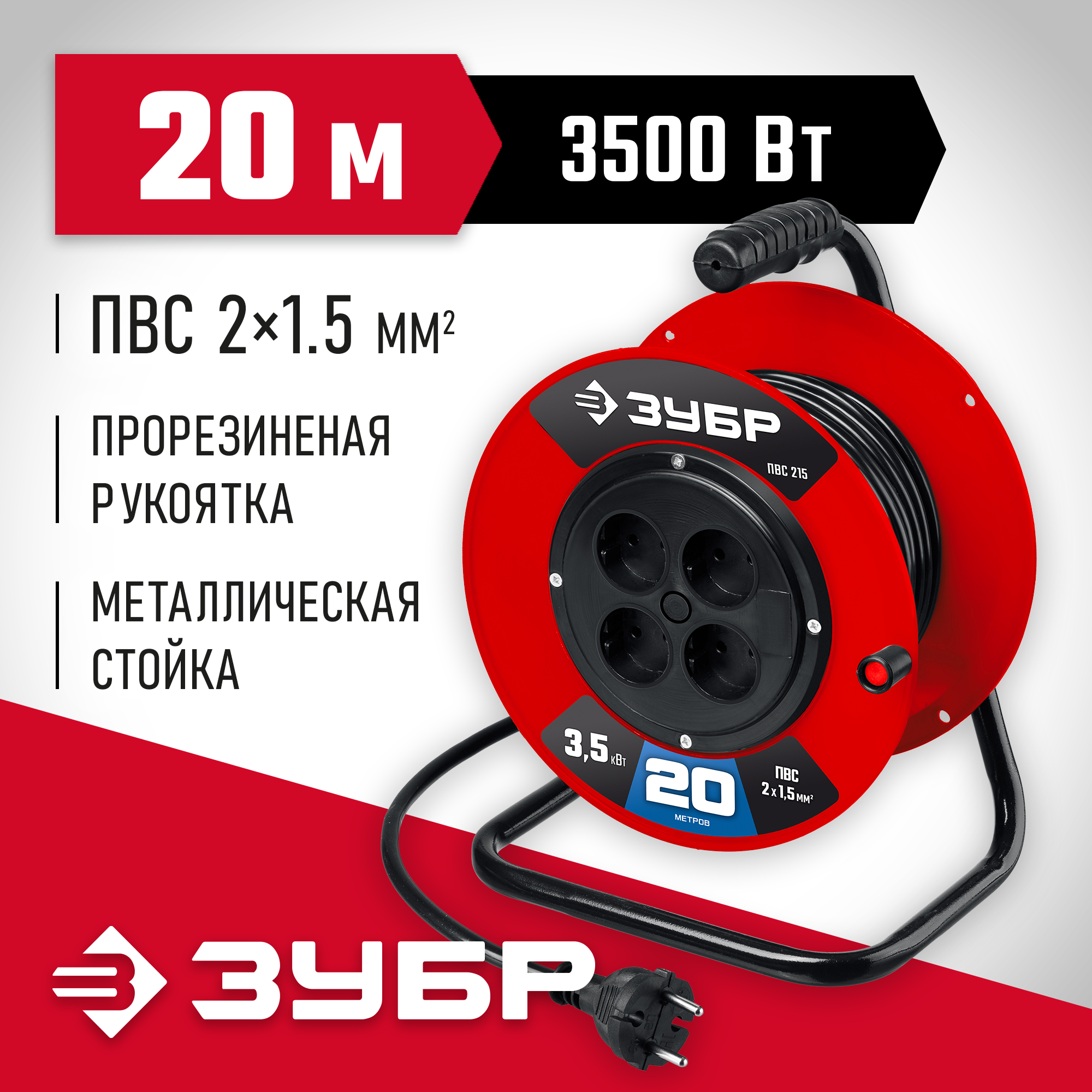 ЗУБР ПВС-215, ПВС, 2 х 1.5 мм2, 20 м, 3500 Вт, силовой удлинитель на катушке (55103-20) — фото 2