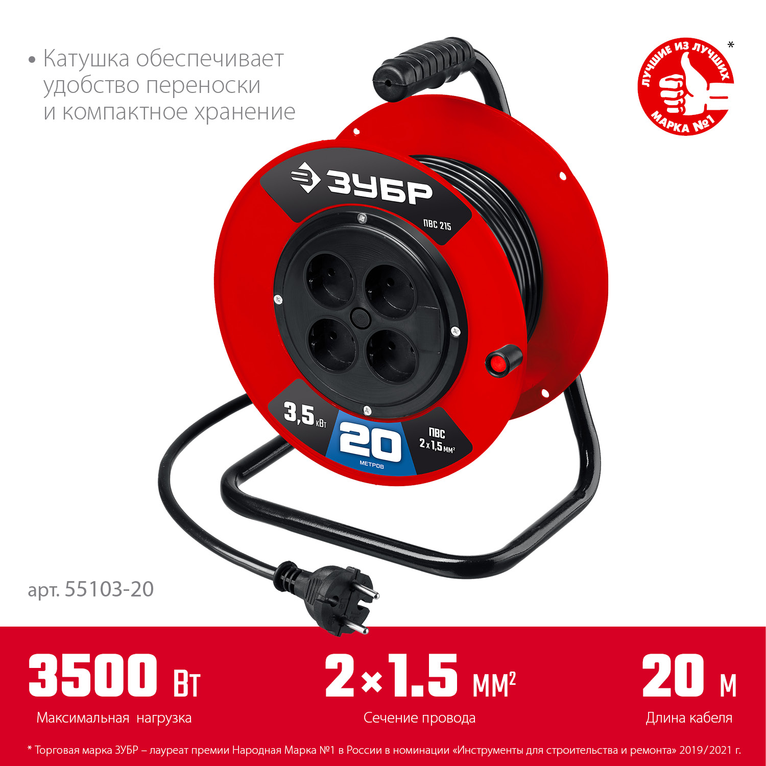 ЗУБР ПВС-215, ПВС, 2 х 1.5 мм2, 20 м, 3500 Вт, силовой удлинитель на катушке (55103-20) — фото 3