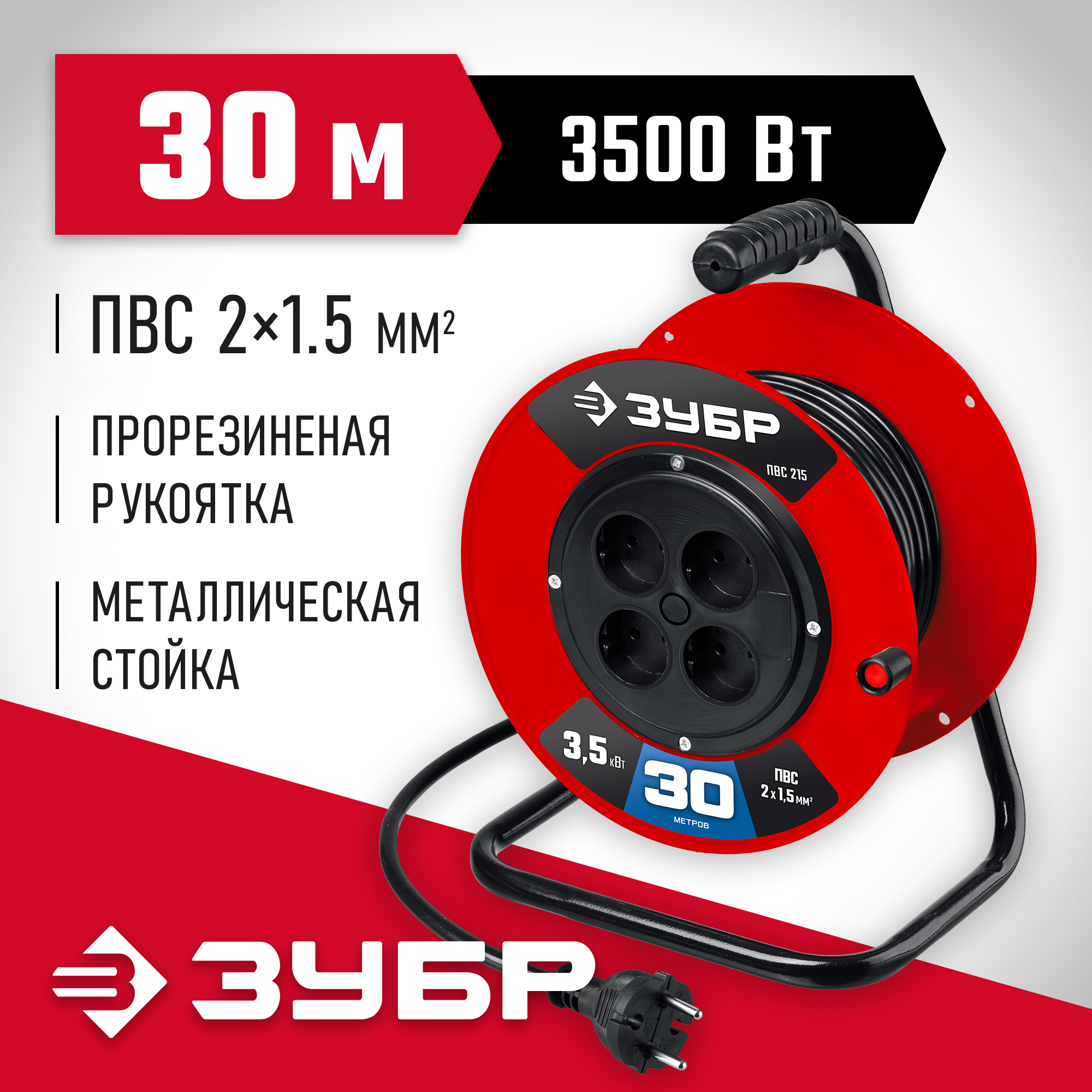 ЗУБР ПВС-215, ПВС, 2 х 1.5 мм2, 30 м, 3500 Вт, силовой удлинитель на катушке (55103-30) — фото 2