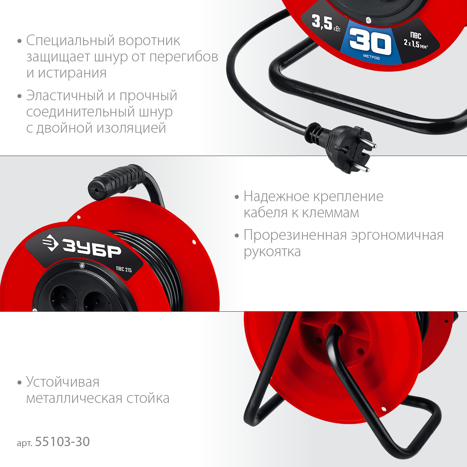 ЗУБР ПВС-215, ПВС, 2 х 1.5 мм2, 30 м, 3500 Вт, силовой удлинитель на катушке (55103-30) — фото 4