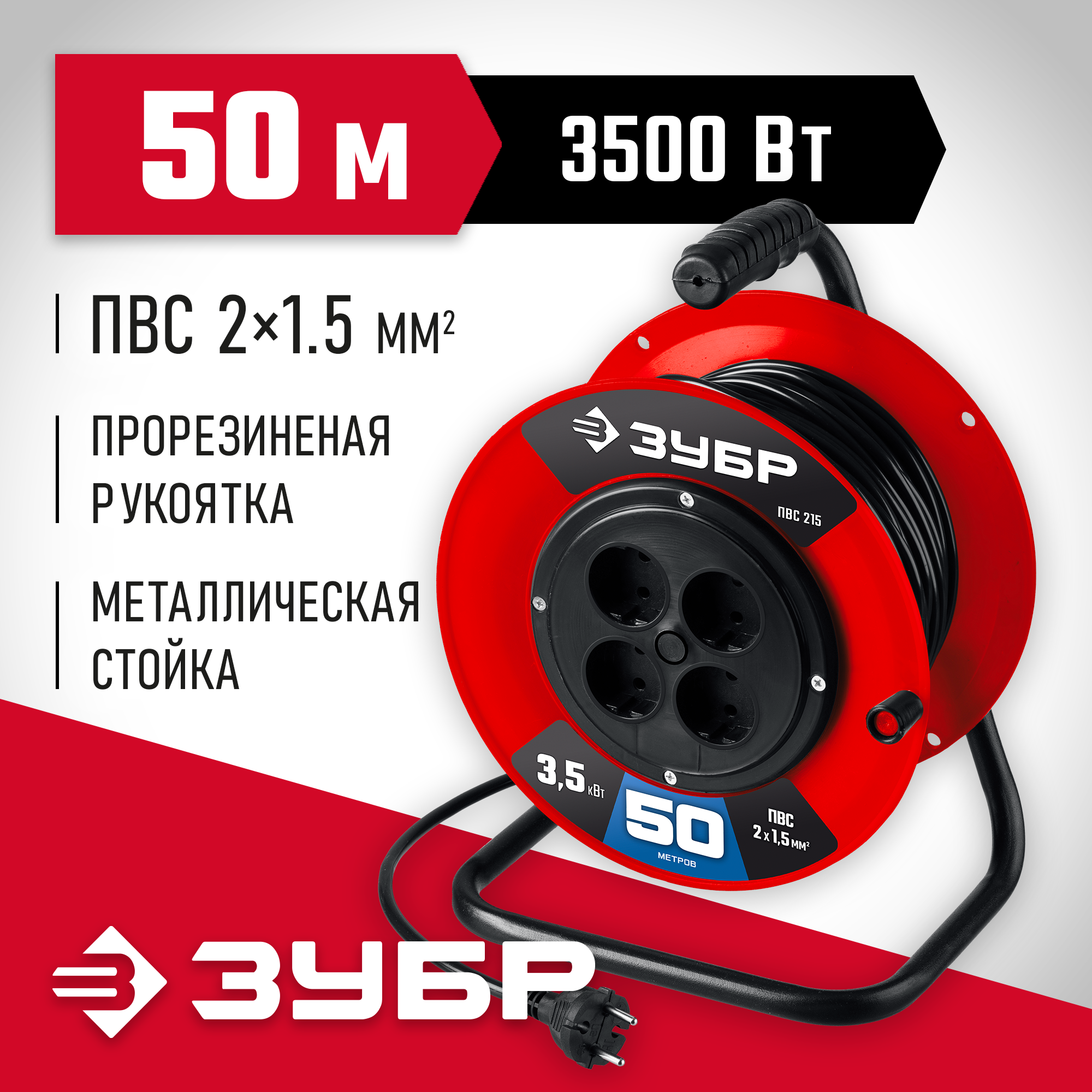 ЗУБР ПВС-215, ПВС, 2 х 1.5 мм2, 50 м, 3500 Вт, силовой удлинитель на катушке (55103-50) — фото 2