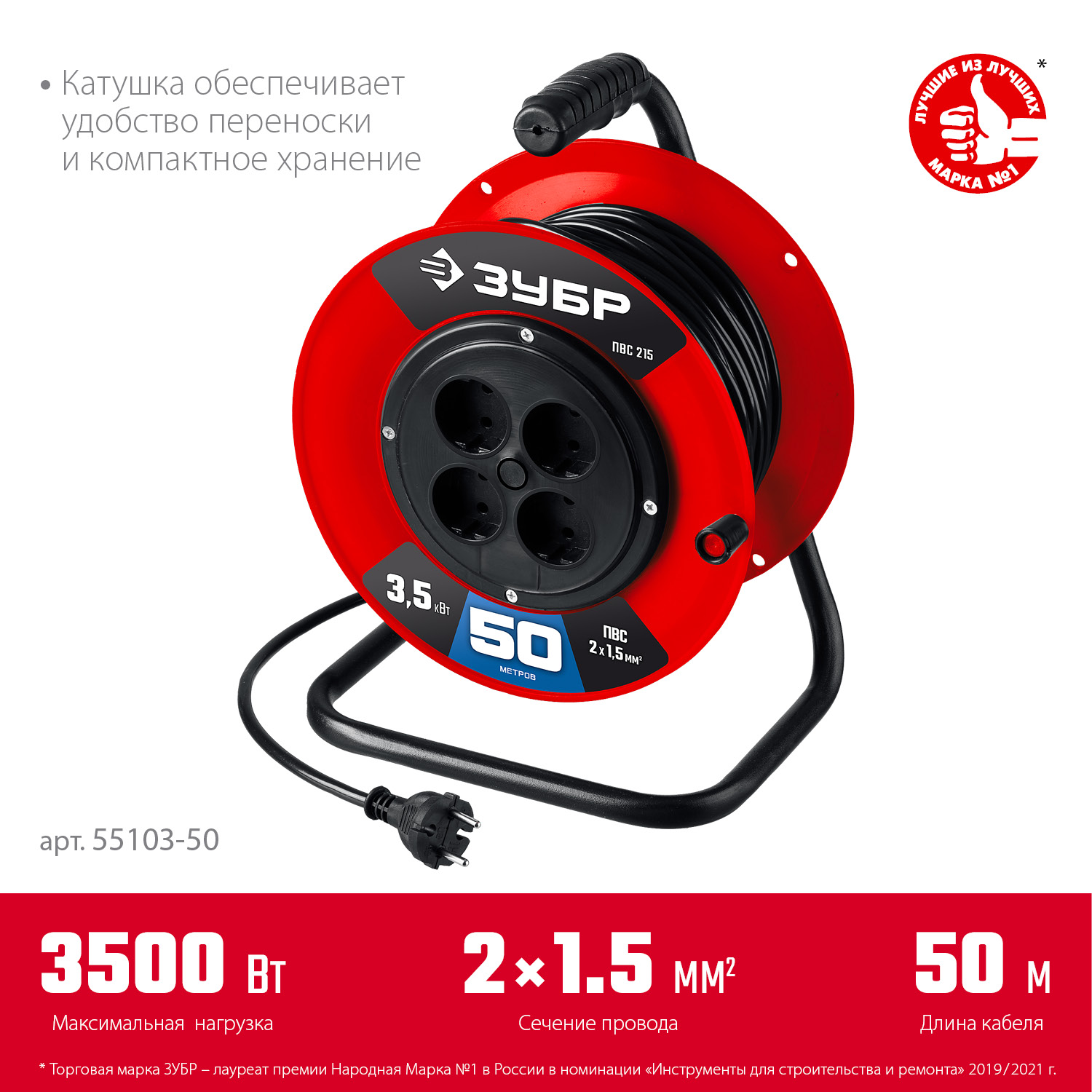 ЗУБР ПВС-215, ПВС, 2 х 1.5 мм2, 50 м, 3500 Вт, силовой удлинитель на катушке (55103-50) — фото 3
