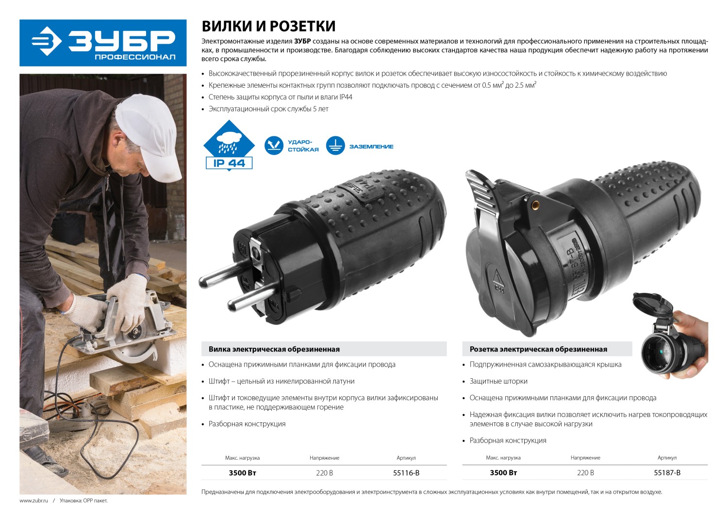 ЗУБР IP44, 16 A/220 В, обрезиненная вилка, Профессионал (55116-B) — фото 4