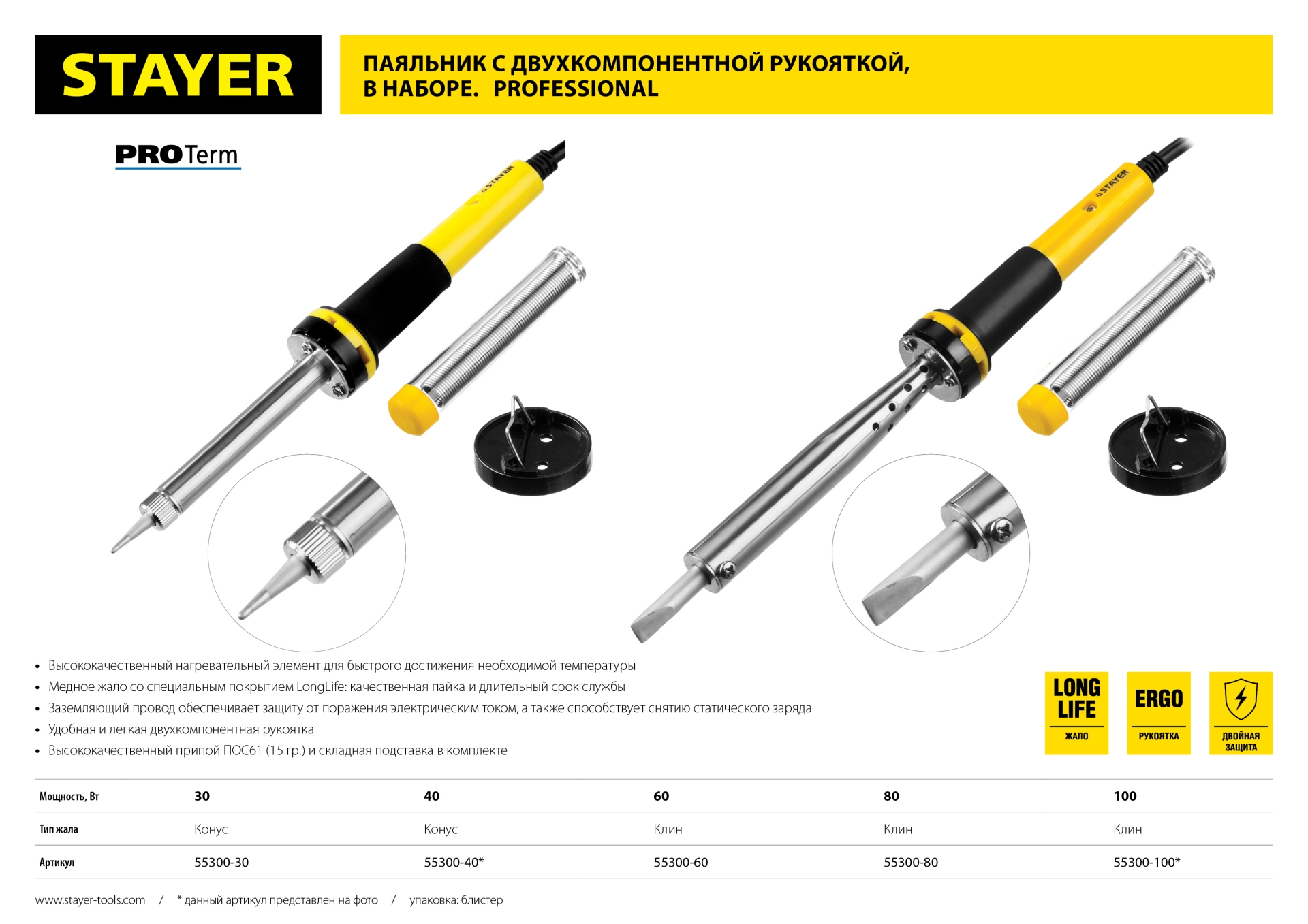 STAYER PROTerm, 100 Вт, клин, в наборе: припой + подставка, 2 К рукоятка, электропаяльник, Professional (55300-100) — фото 5