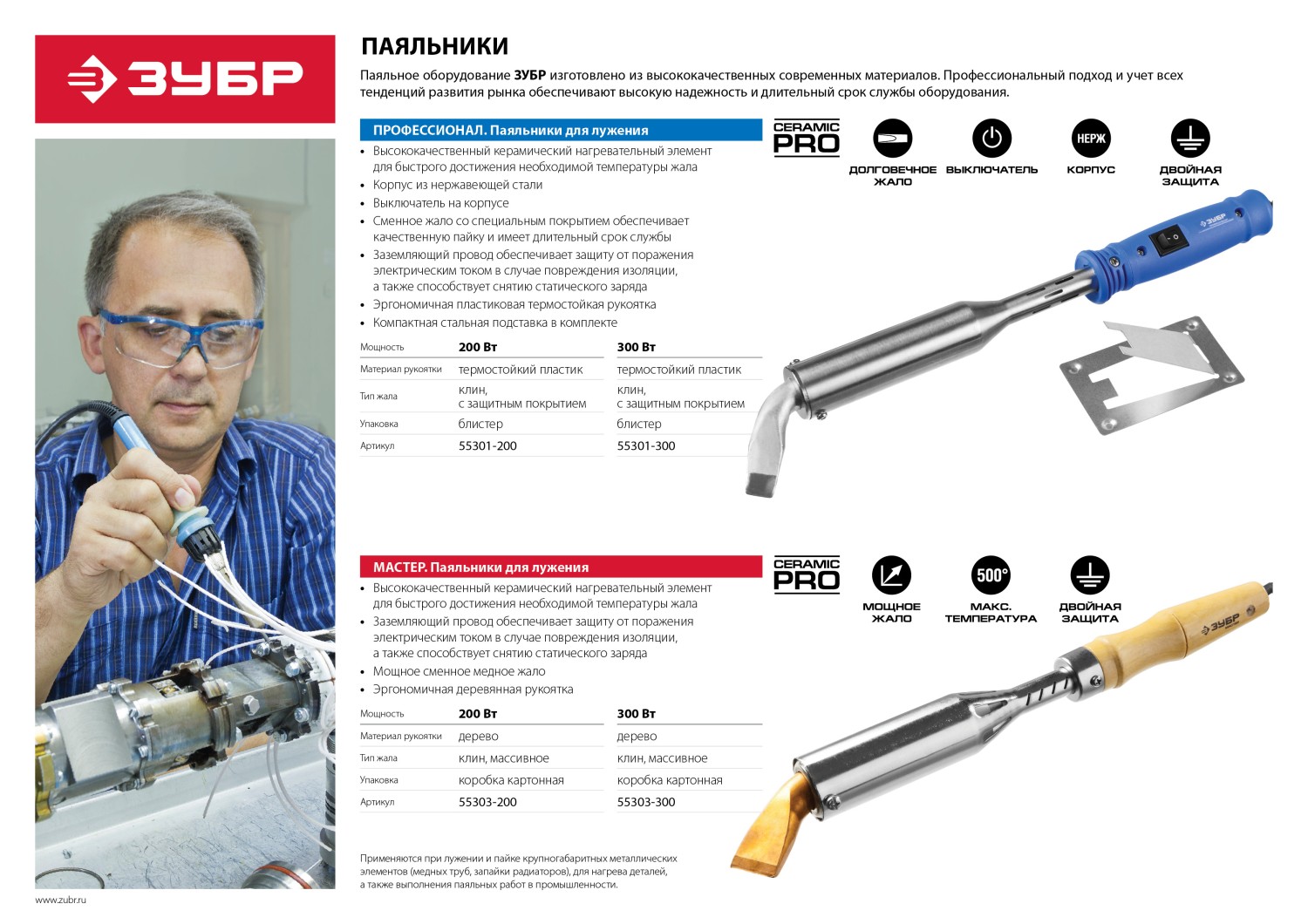 ЗУБР Ceramic PRO, 200 Вт, клин, высокомощный электропаяльник с деревянной рукояткой (55303-200) — фото 5