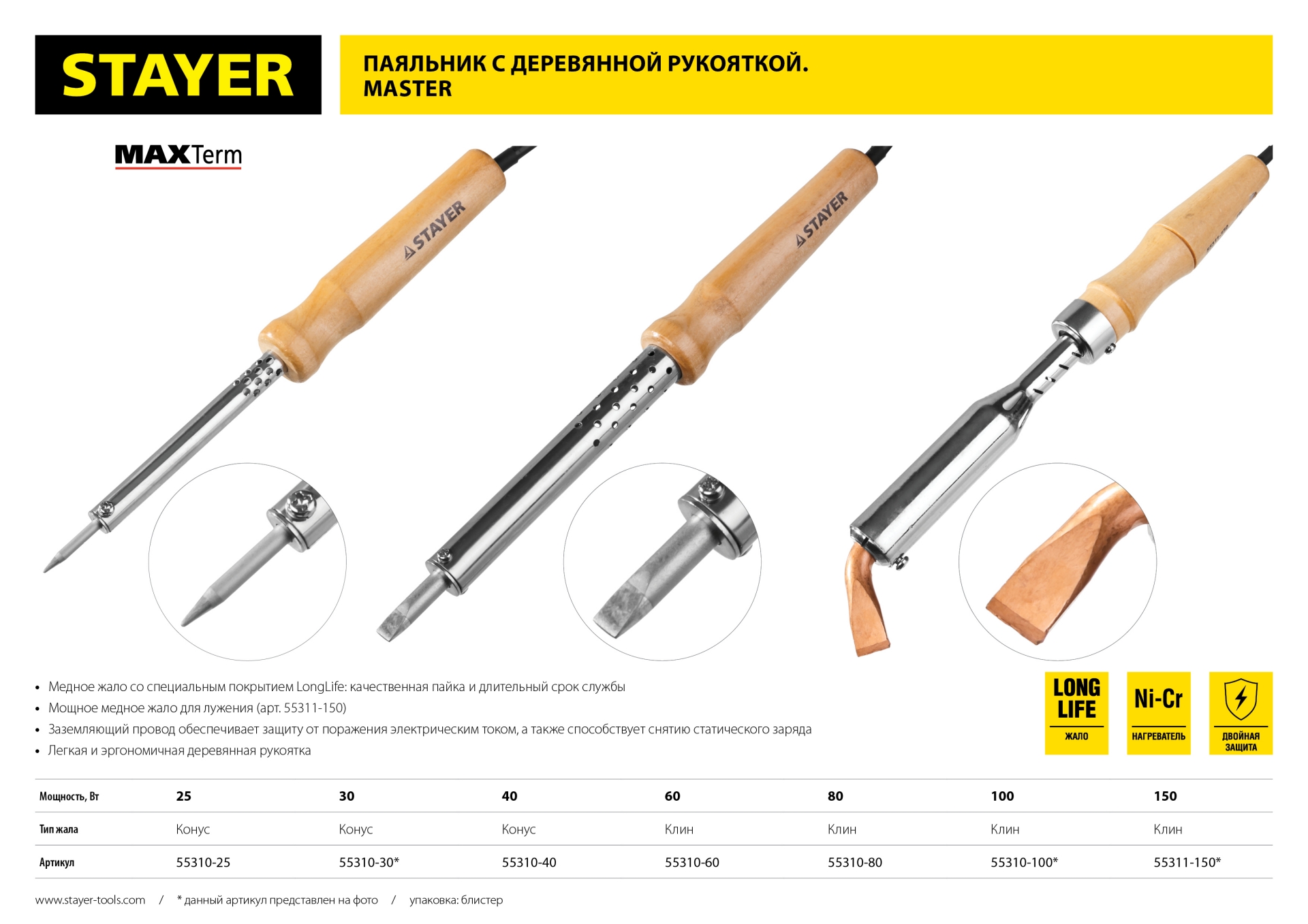 STAYER MAXTerm, 25 Вт, конус, электропаяльник с деревянной рукояткой (55310-25) — фото 5