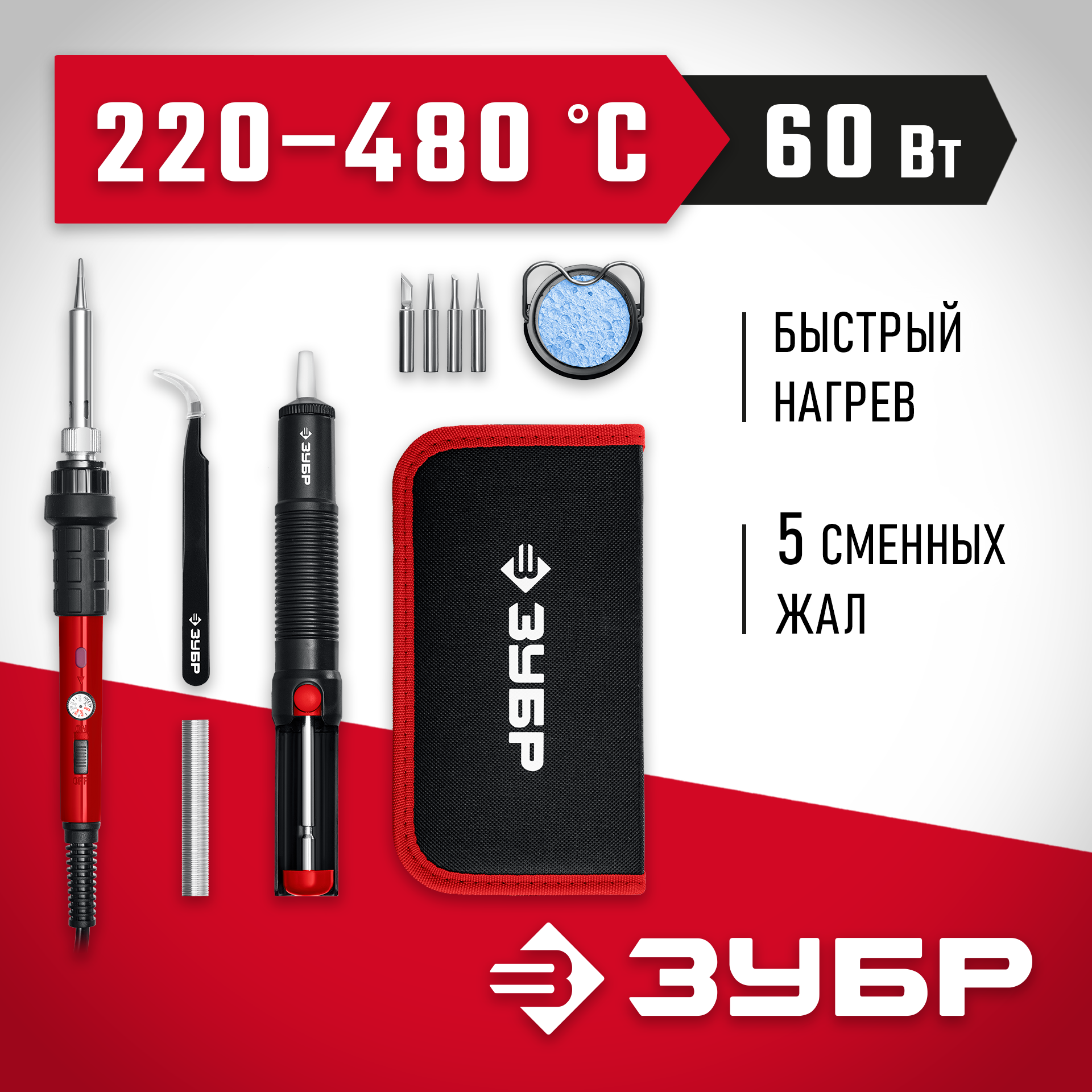 ЗУБР ПСМ-60, 11-в-1, 220 - 480°C, 60 Вт, мини-паяльная станция в сумке-чехле (55337) — фото 2