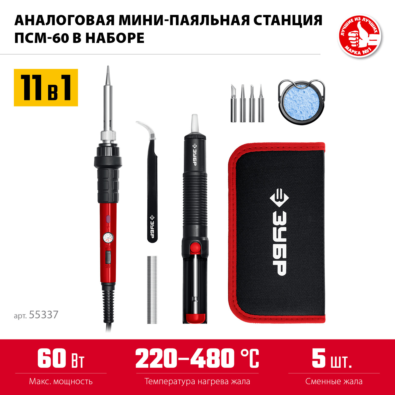 ЗУБР ПСМ-60, 11-в-1, 220 - 480°C, 60 Вт, мини-паяльная станция в сумке-чехле (55337) — фото 3