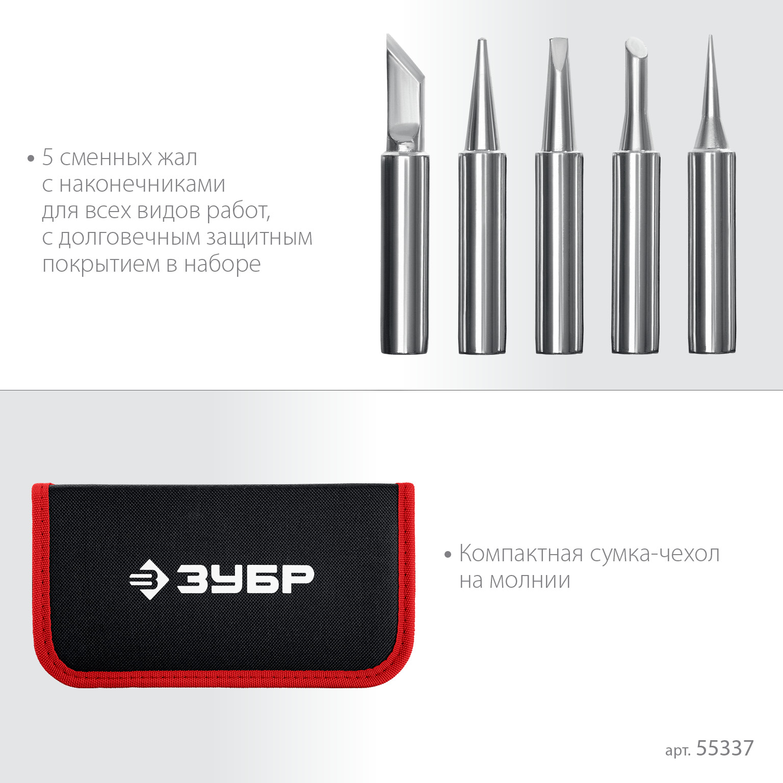 ЗУБР ПСМ-60, 11-в-1, 220 - 480°C, 60 Вт, мини-паяльная станция в сумке-чехле (55337) — фото 5