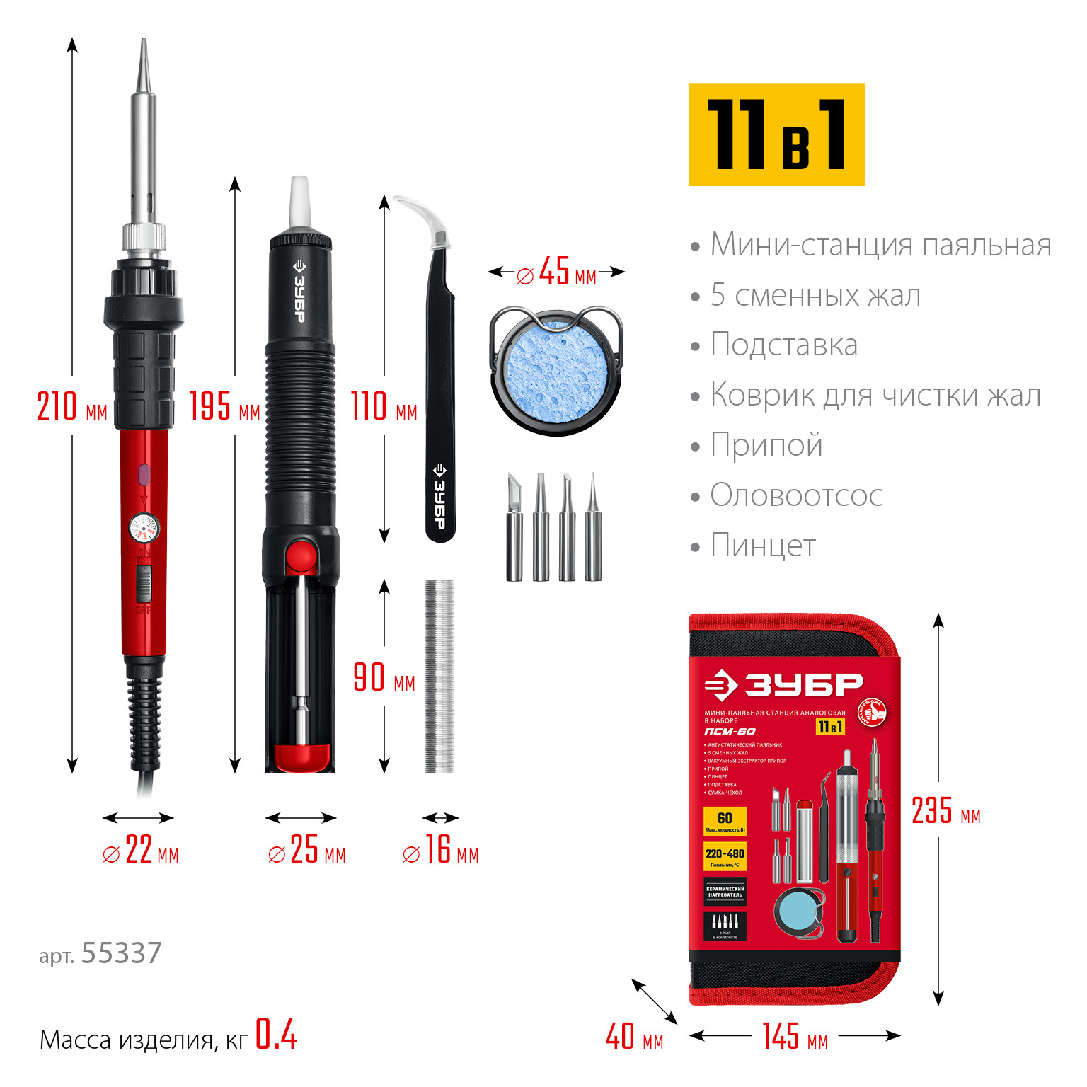ЗУБР ПСМ-60, 11-в-1, 220 - 480°C, 60 Вт, мини-паяльная станция в сумке-чехле (55337) — фото 7