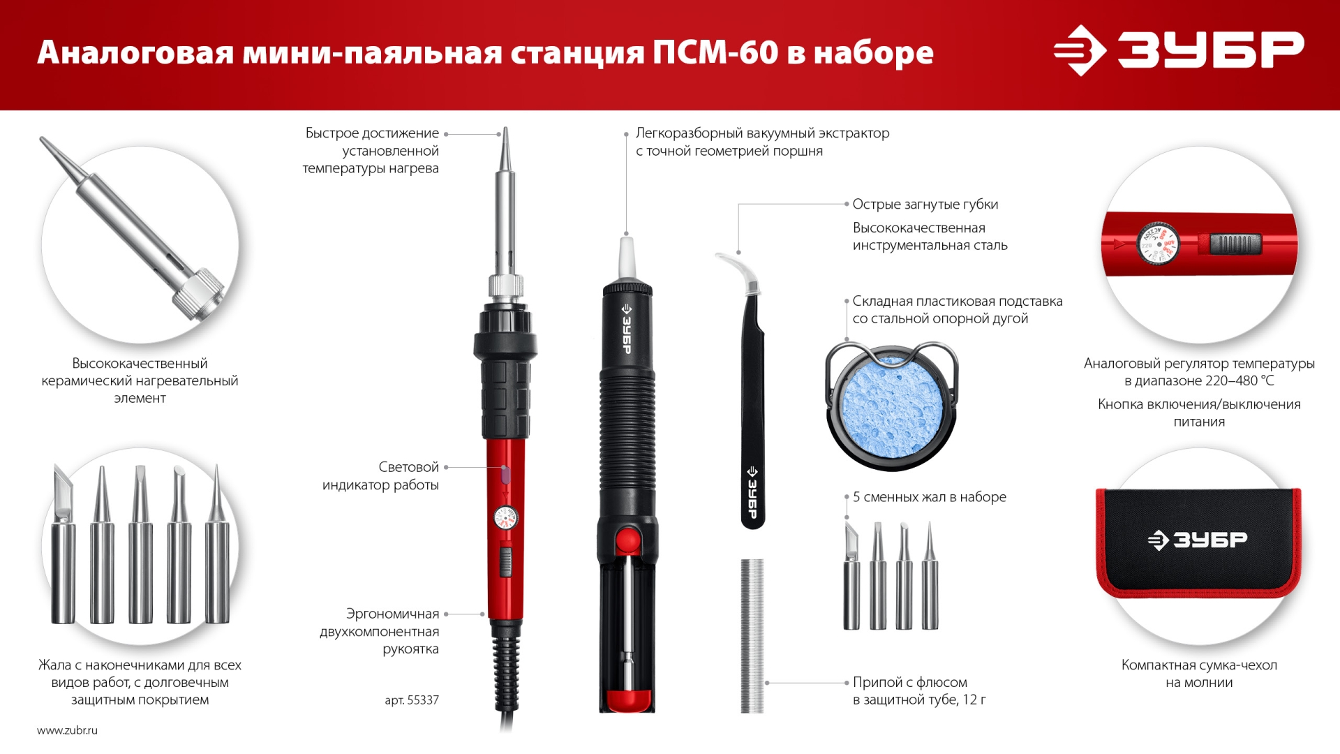 ЗУБР ПСМ-60, 11-в-1, 220 - 480°C, 60 Вт, мини-паяльная станция в сумке-чехле (55337) — фото 9