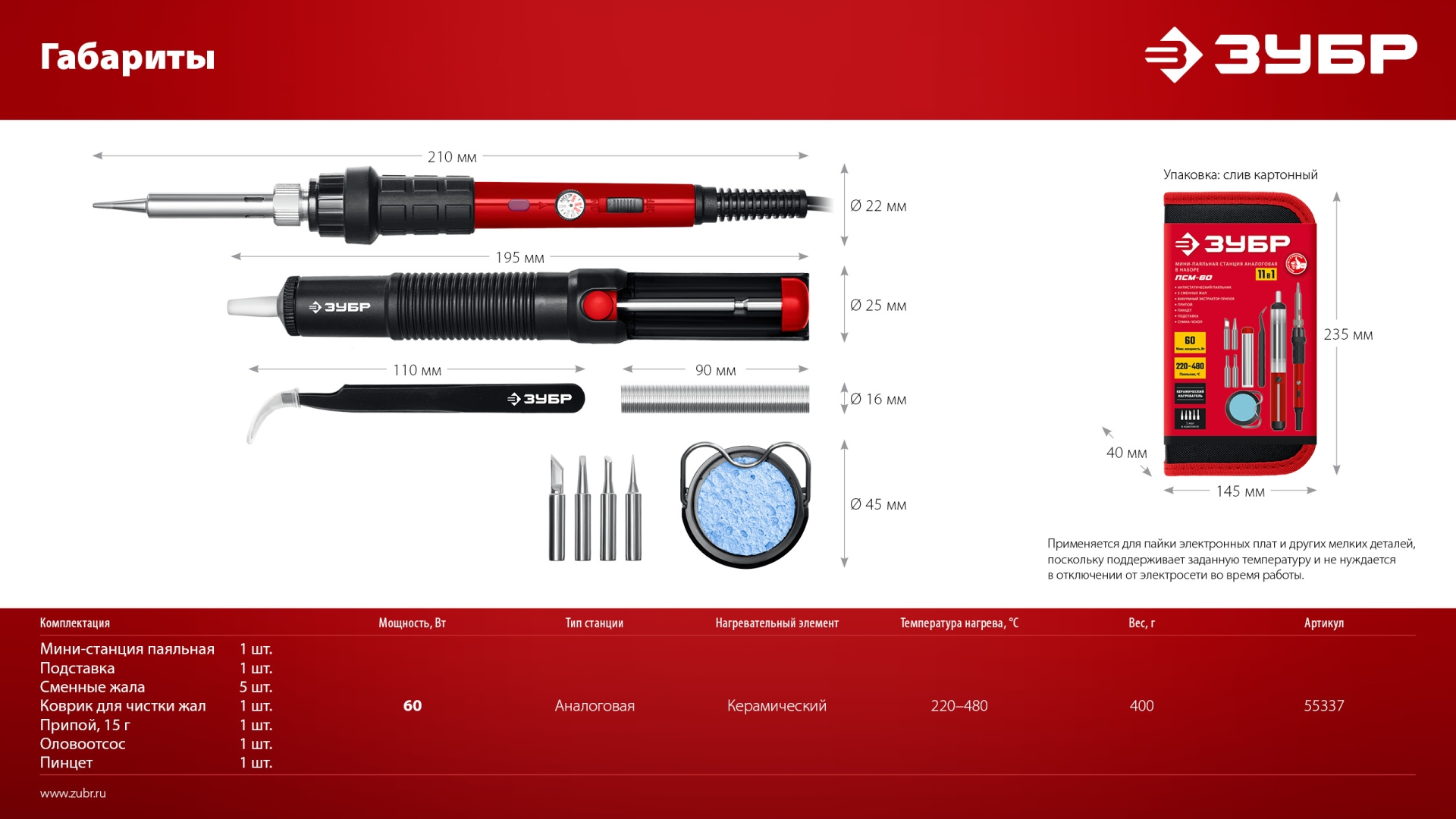 ЗУБР ПСМ-60, 11-в-1, 220 - 480°C, 60 Вт, мини-паяльная станция в сумке-чехле (55337) — фото 10