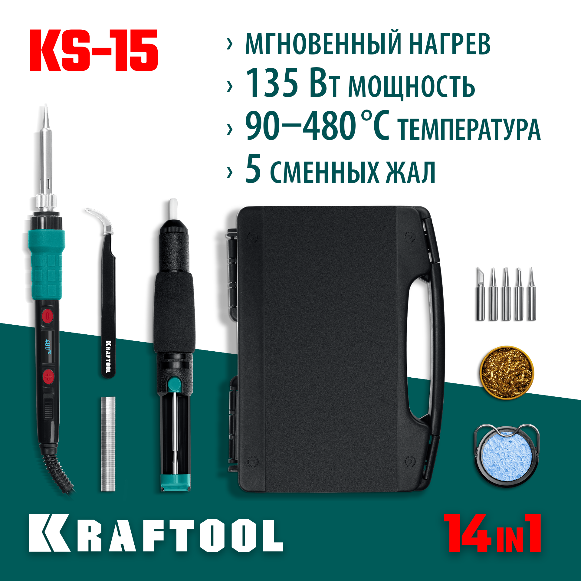 KRAFTOOL KS-15, 14-в-1, 90 - 480°C, 135 Вт, цифровая мини-паяльная станция в кейсе (55346) — фото 2